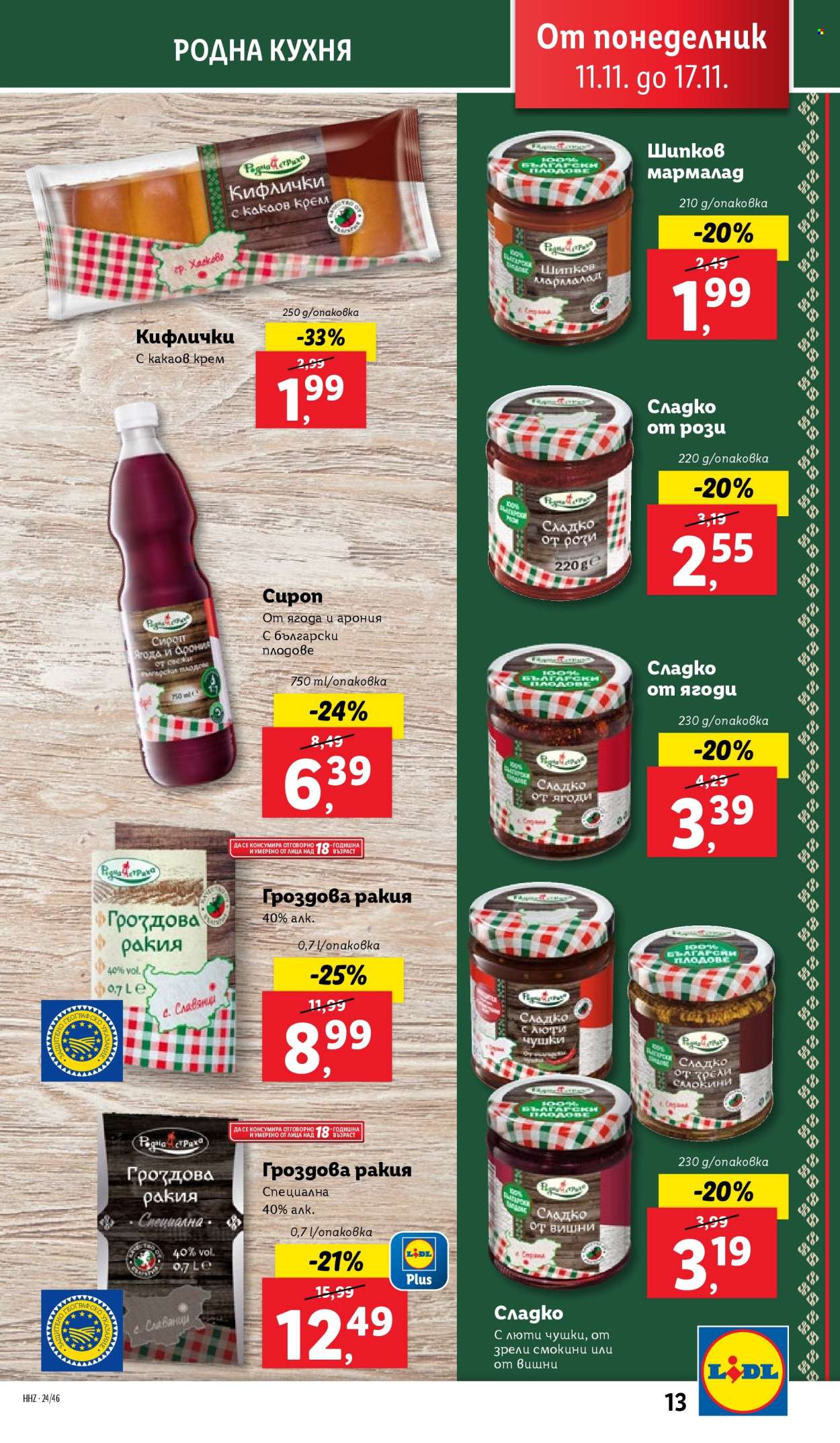Брошура на Лидл - 11.11.2024 - 17.11.2024. Страница 13