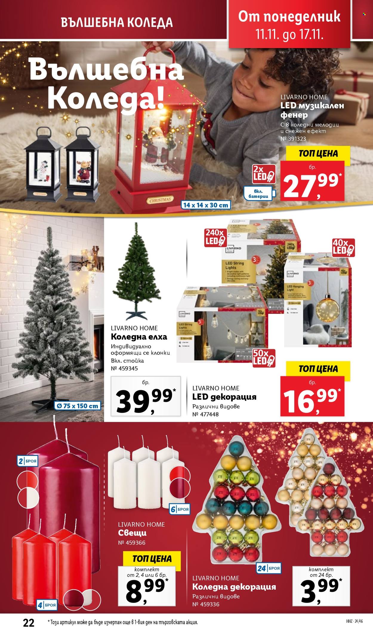 Брошура на Лидл - 11.11.2024 - 17.11.2024. Страница 22