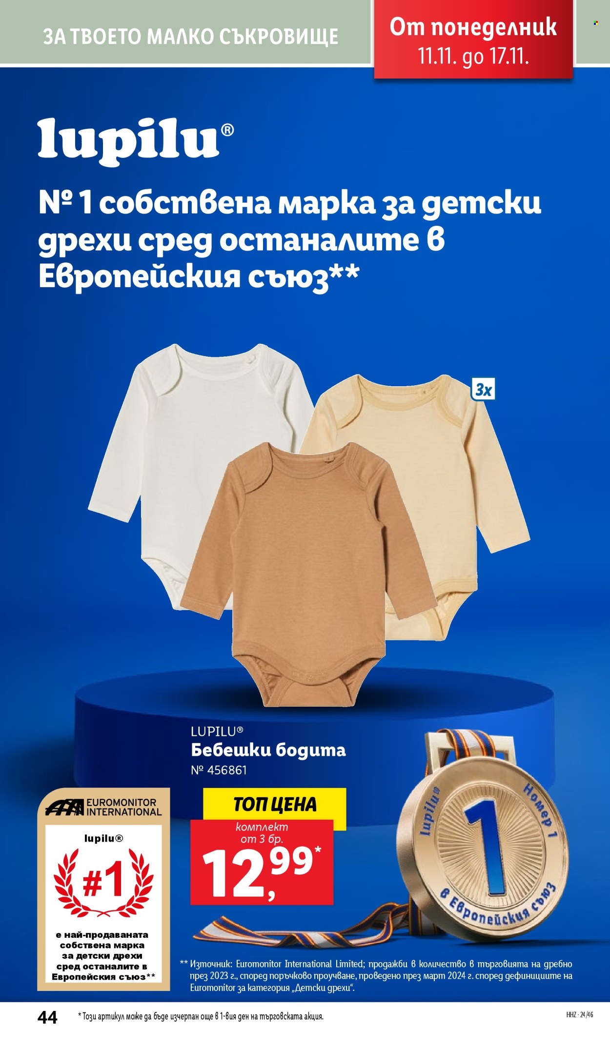 Брошура на Лидл - 11.11.2024 - 17.11.2024. Страница 44