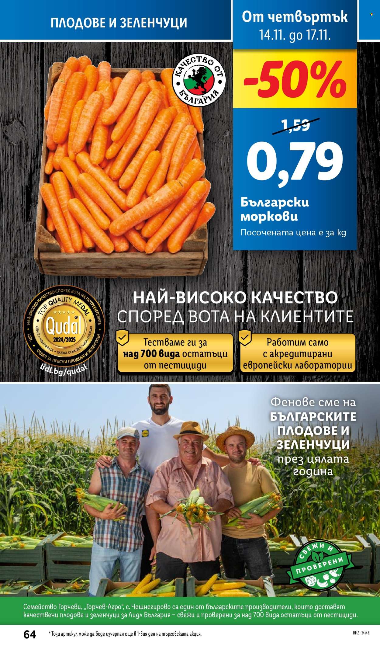 Брошура на Лидл - 11.11.2024 - 17.11.2024. Страница 64
