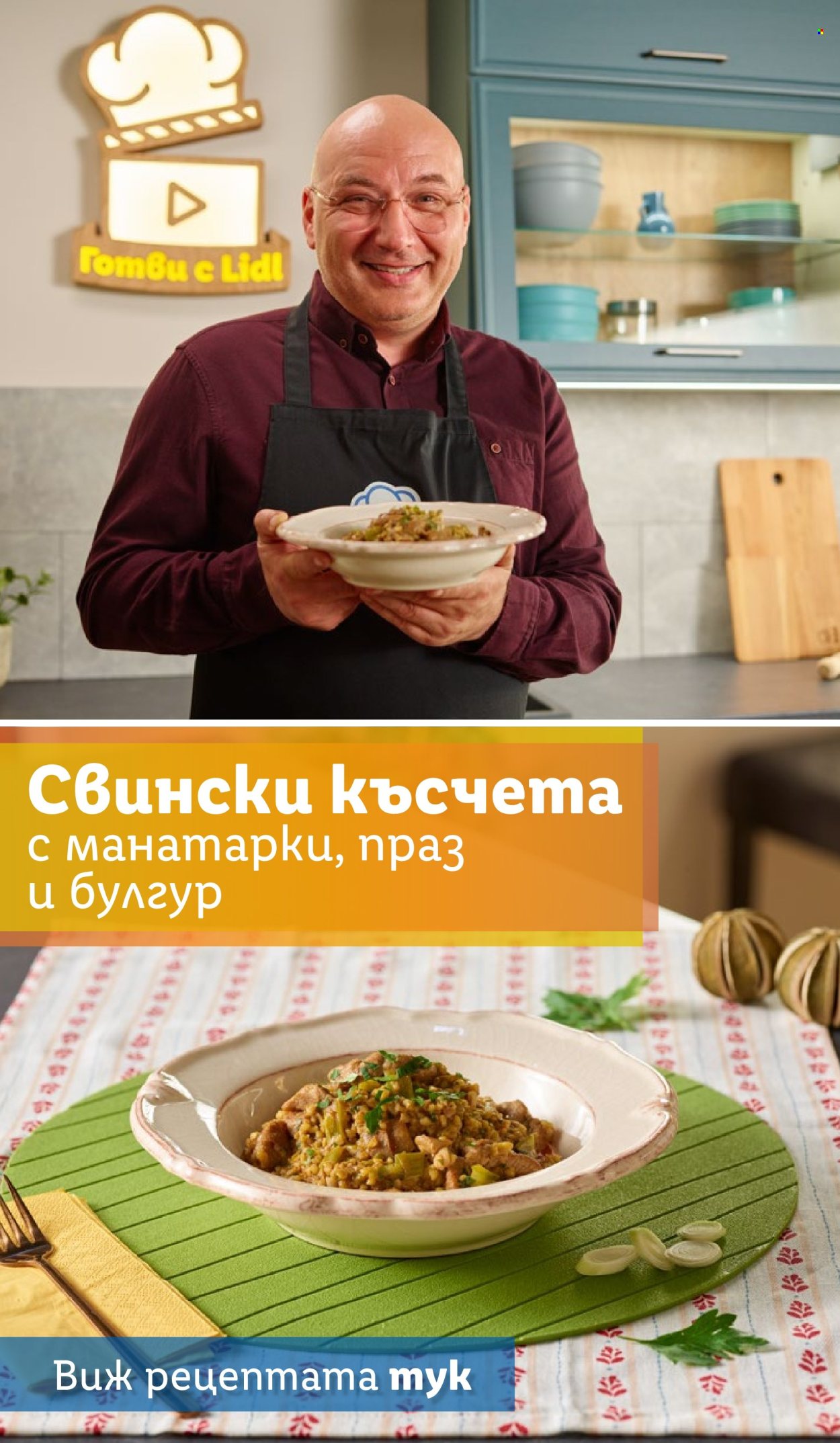 Брошура на Лидл - 11.11.2024 - 17.11.2024. Страница 71