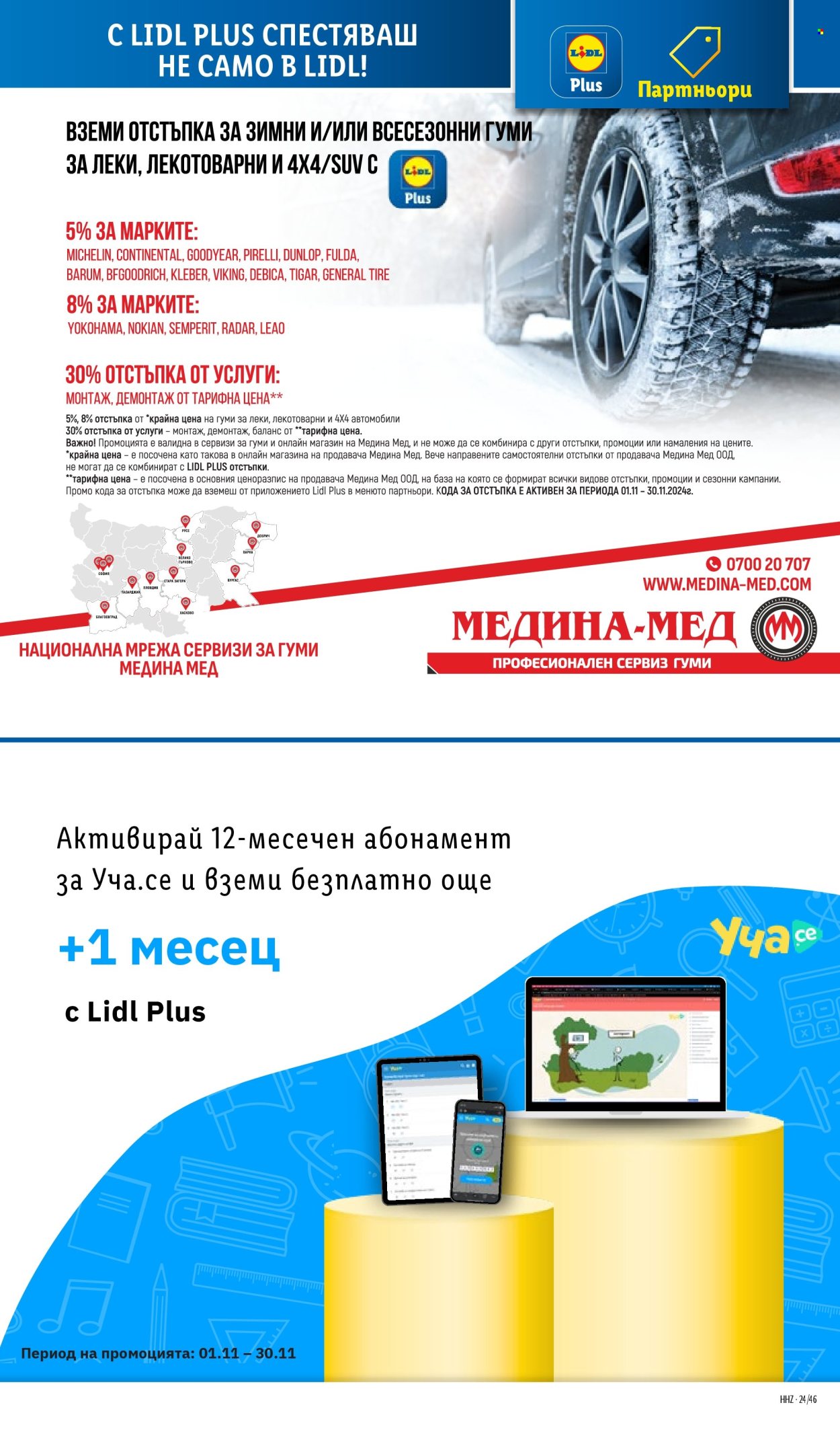 Брошура на Лидл - 11.11.2024 - 17.11.2024. Страница 72