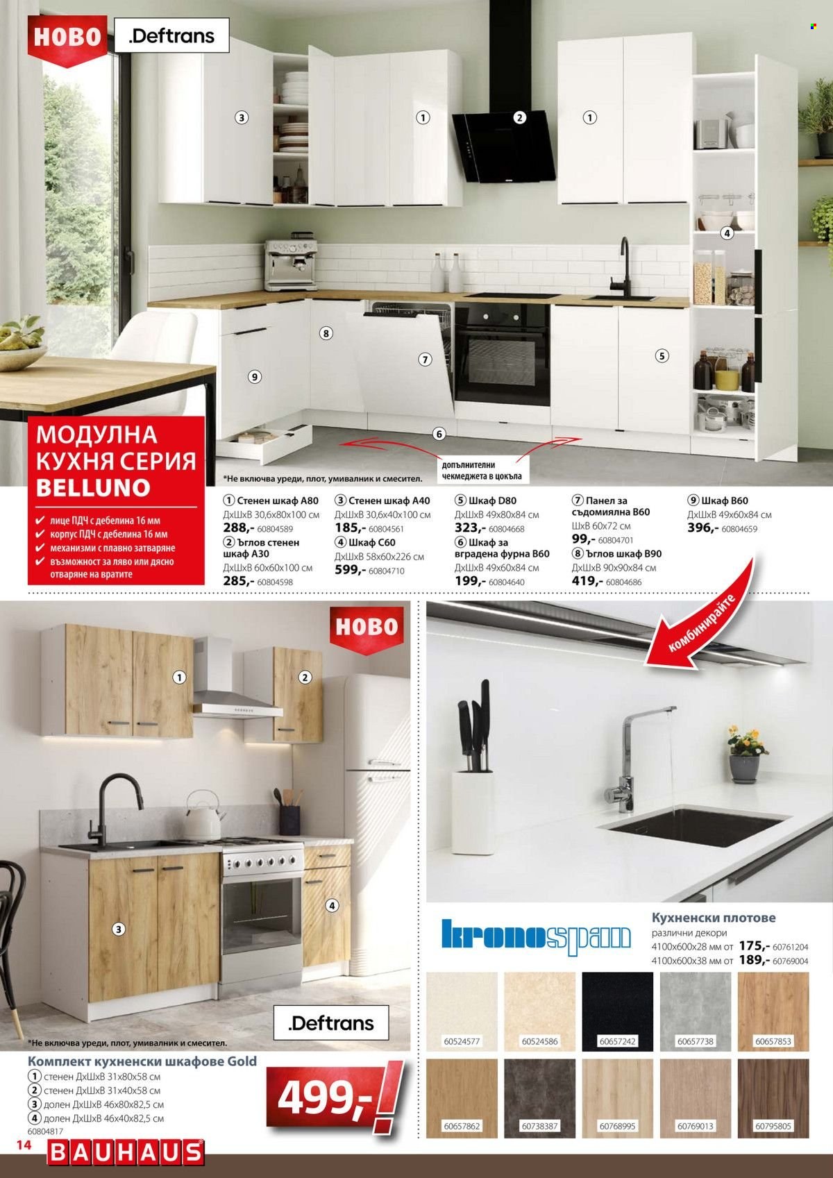 Брошура на BAUHAUS - 07.11.2024 - 20.11.2024. Страница 14