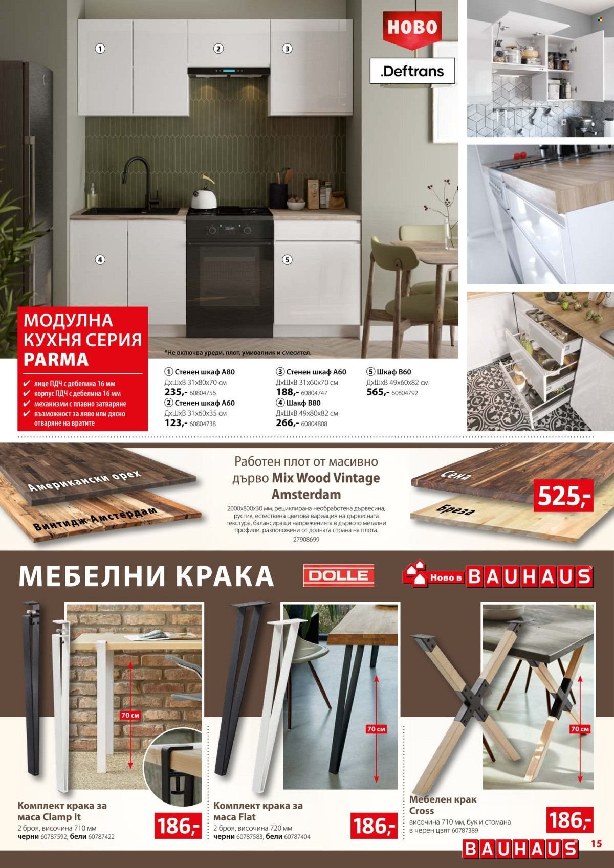 Брошура на BAUHAUS - 07.11.2024 - 20.11.2024. Страница 15