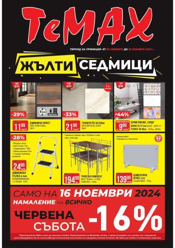 Брошура на Темакс - 08.11.2024 - 28.11.2024.
