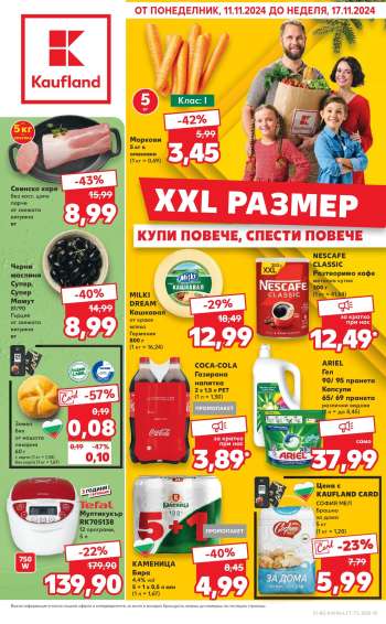 Брошура на Кауфланд - 11.11.2024 - 17.11.2024.