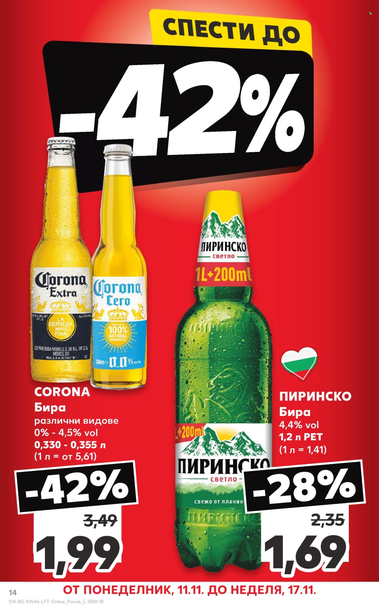 Брошура на Кауфланд - 11.11.2024 - 17.11.2024. Страница 14