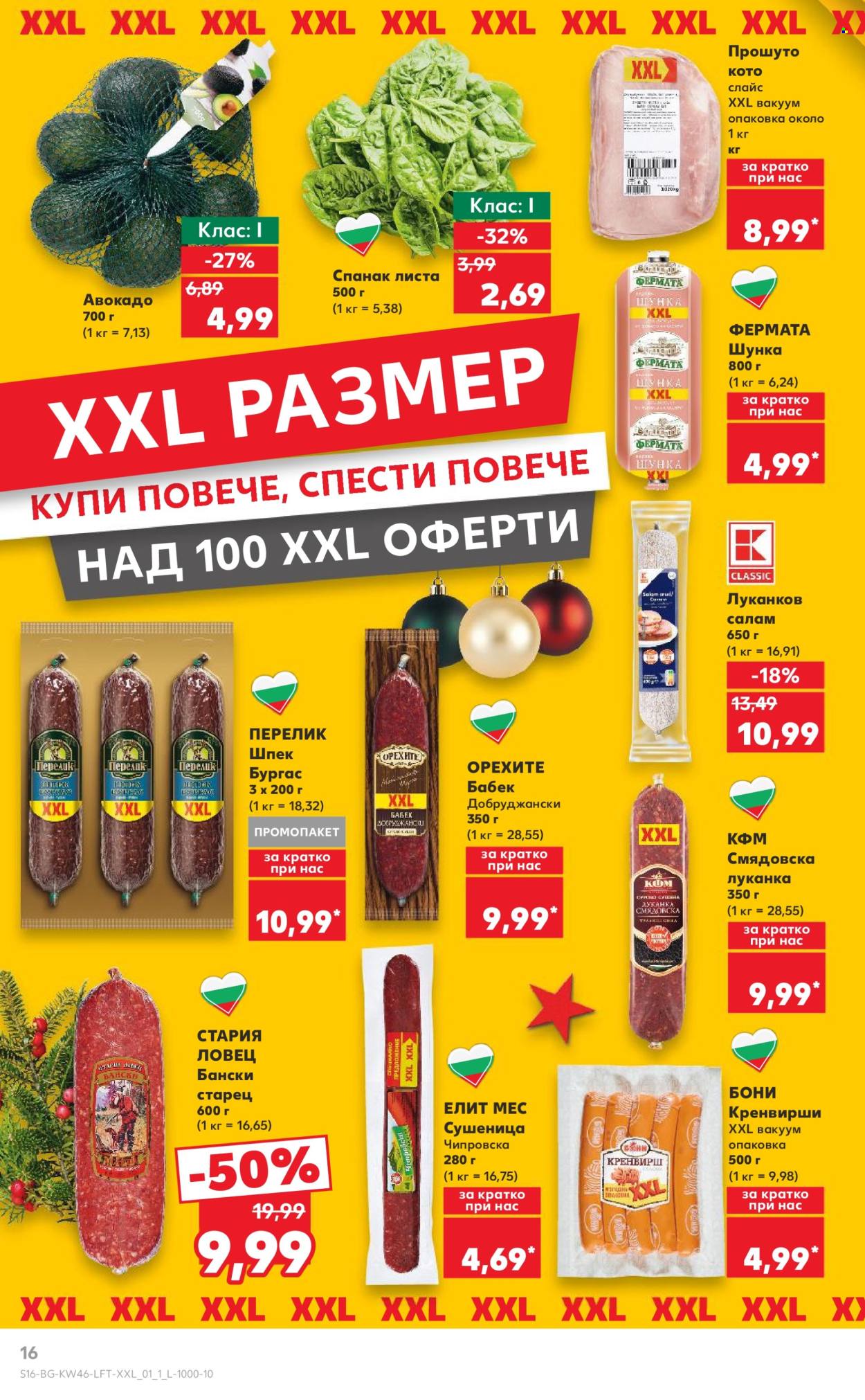 Брошура на Кауфланд - 11.11.2024 - 17.11.2024. Страница 16
