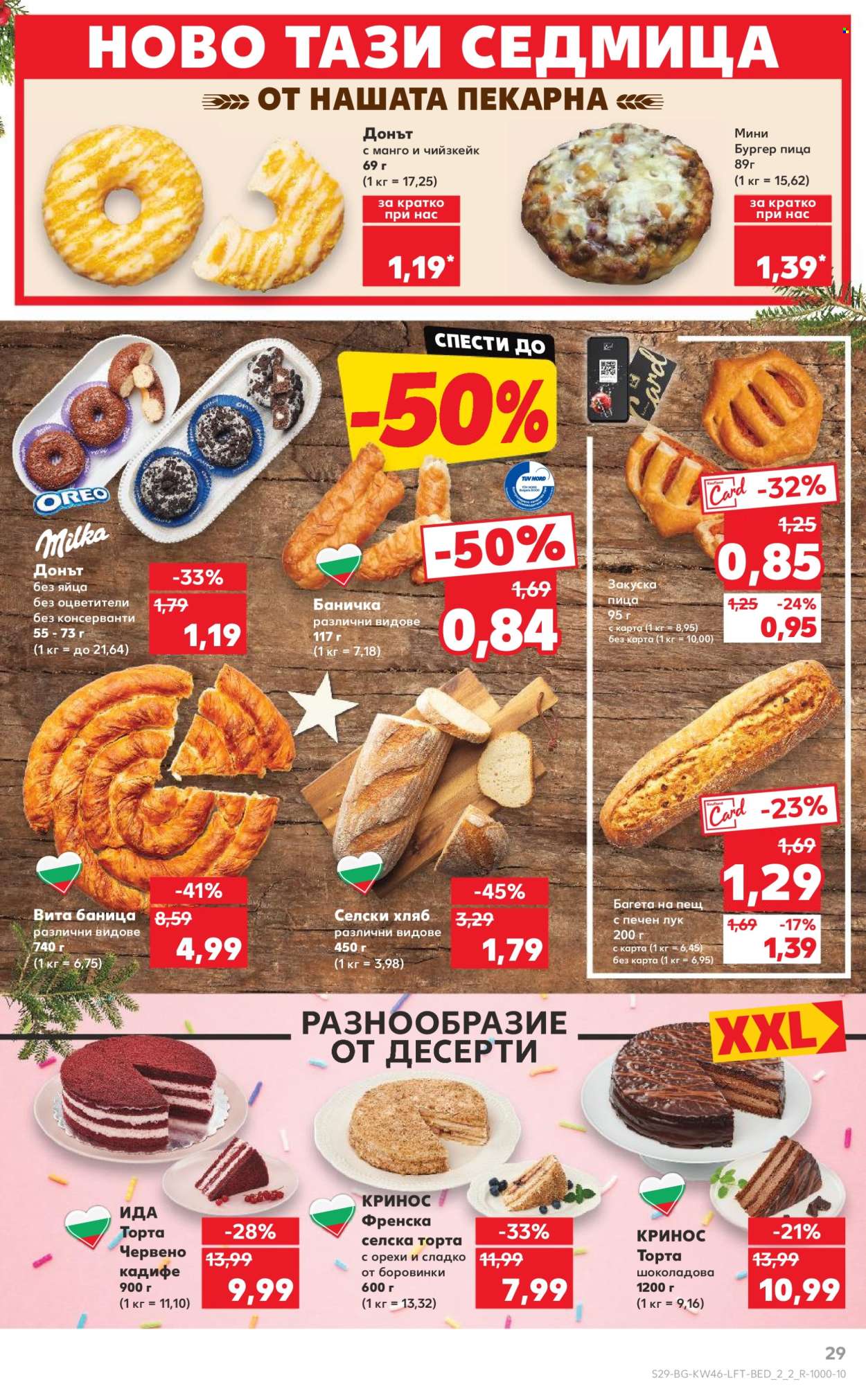 Брошура на Кауфланд - 11.11.2024 - 17.11.2024. Страница 29