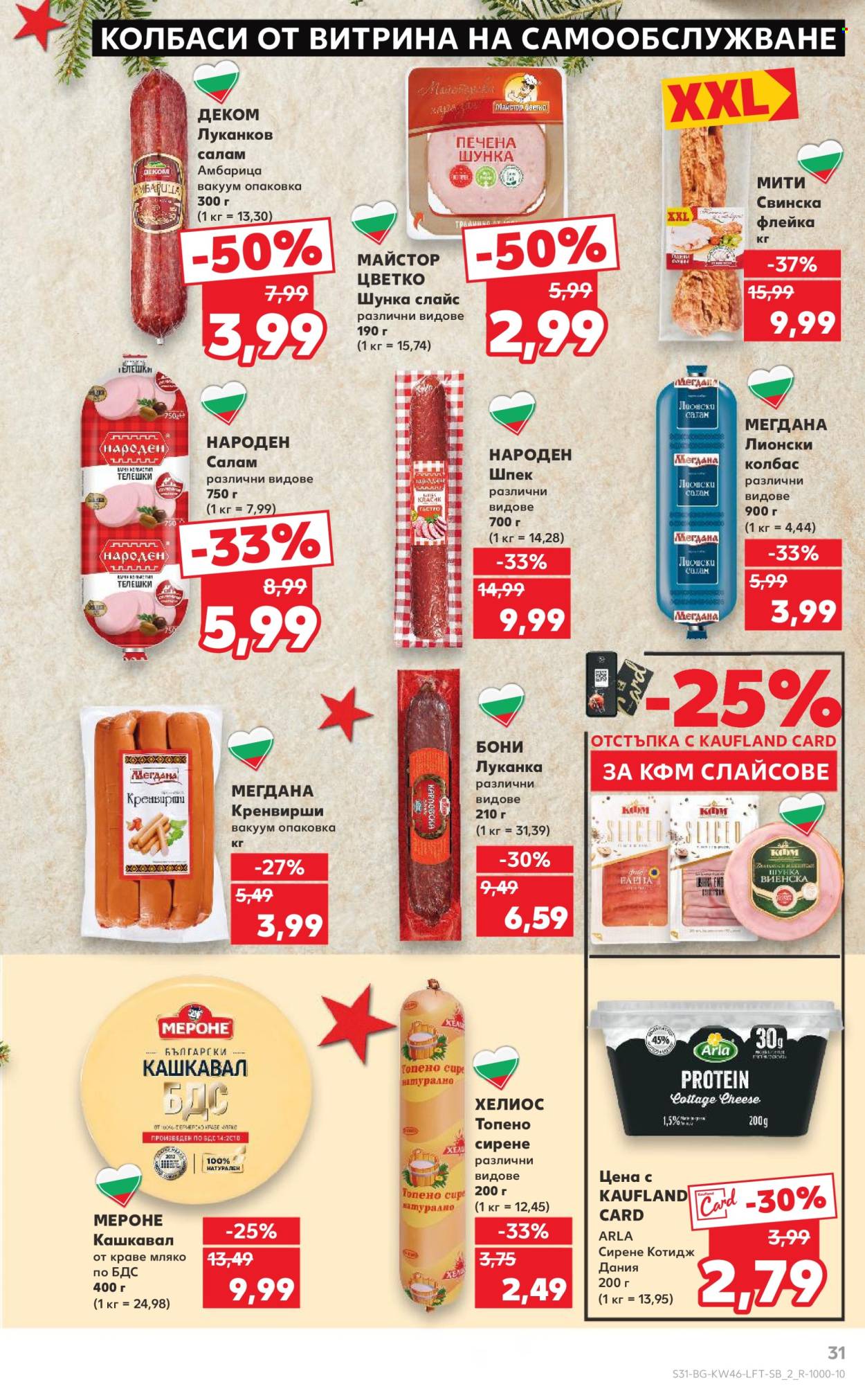 Брошура на Кауфланд - 11.11.2024 - 17.11.2024. Страница 31