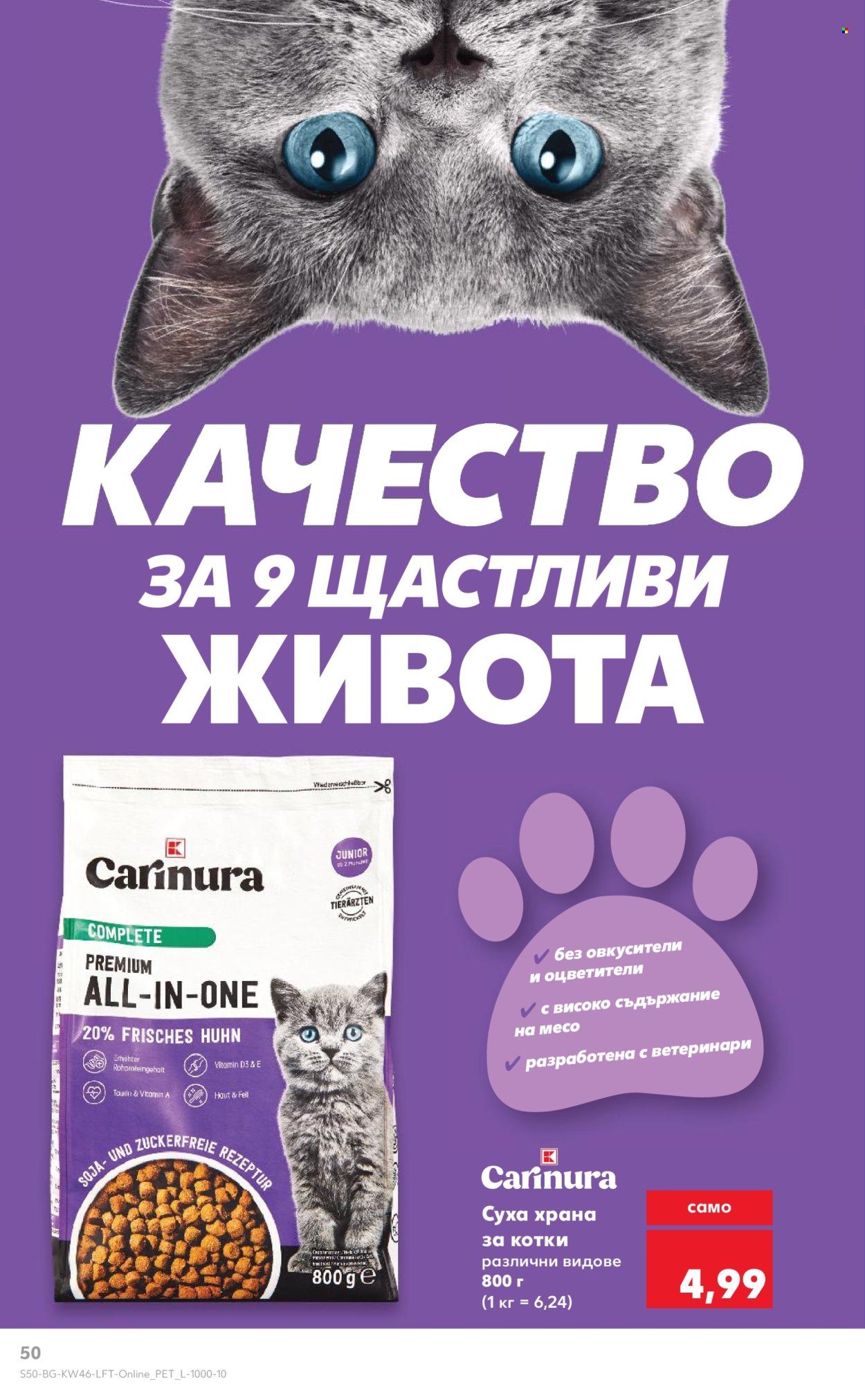 Брошура на Кауфланд - 11.11.2024 - 17.11.2024. Страница 50