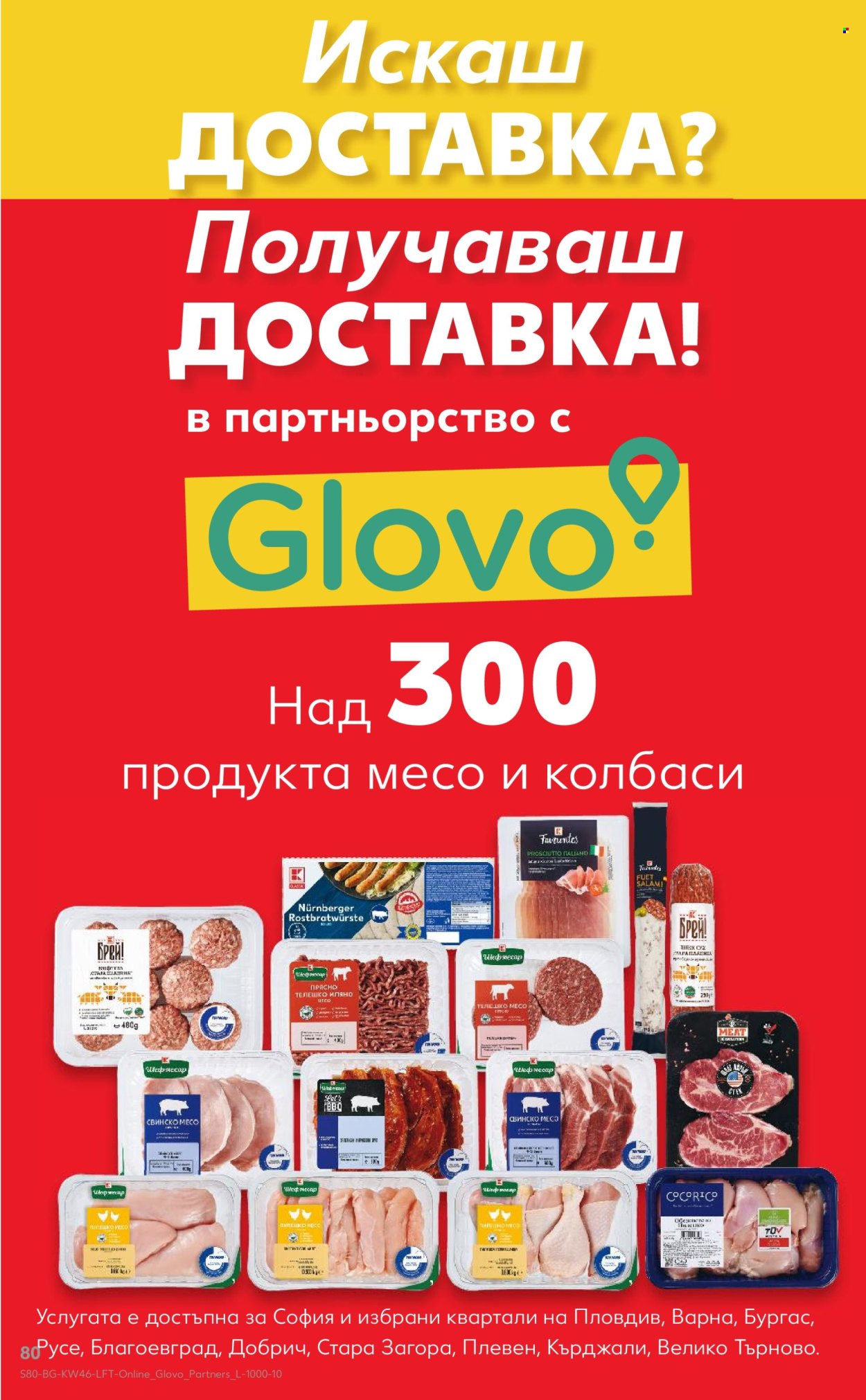 Брошура на Кауфланд - 11.11.2024 - 17.11.2024. Страница 80