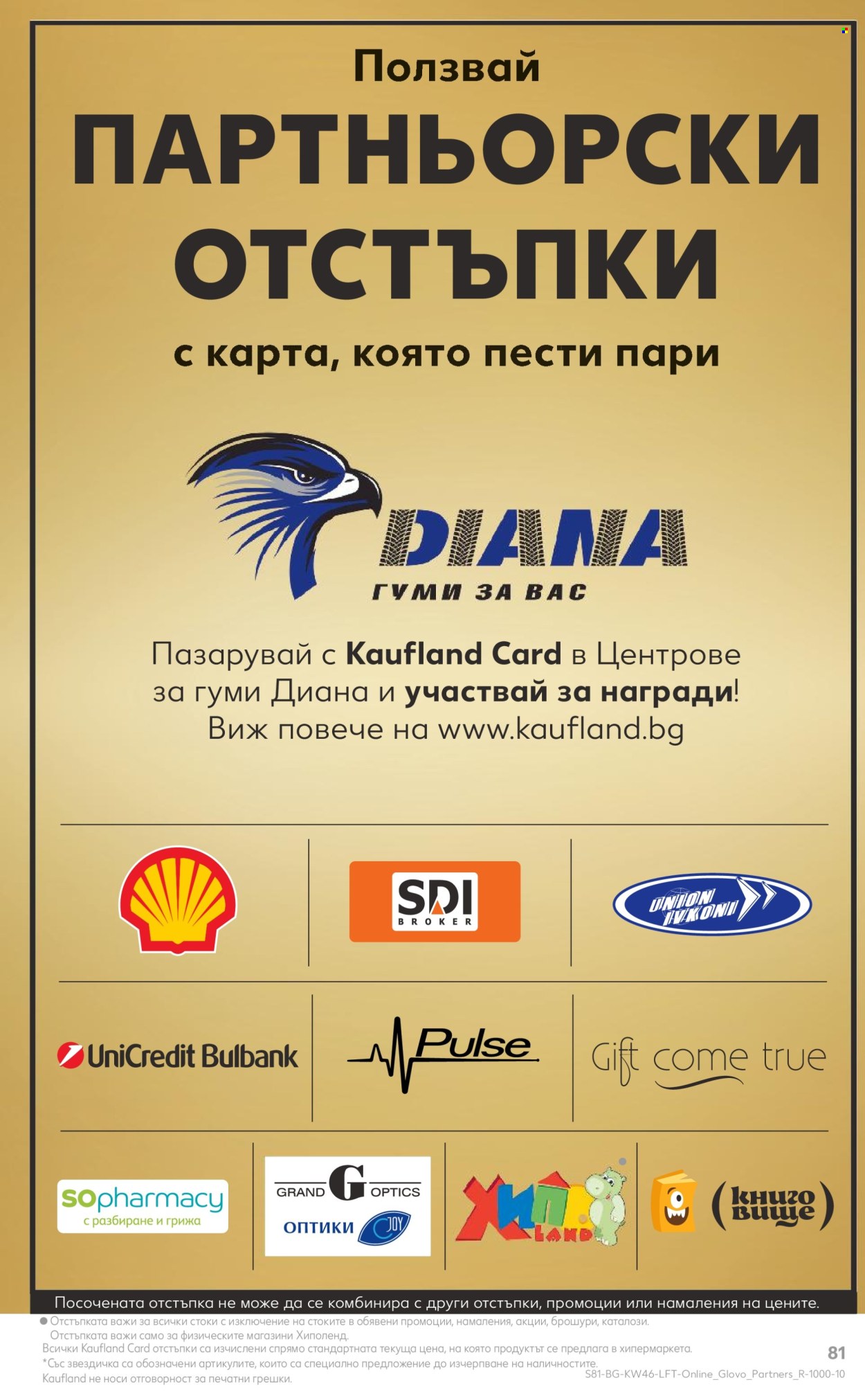 Брошура на Кауфланд - 11.11.2024 - 17.11.2024. Страница 81