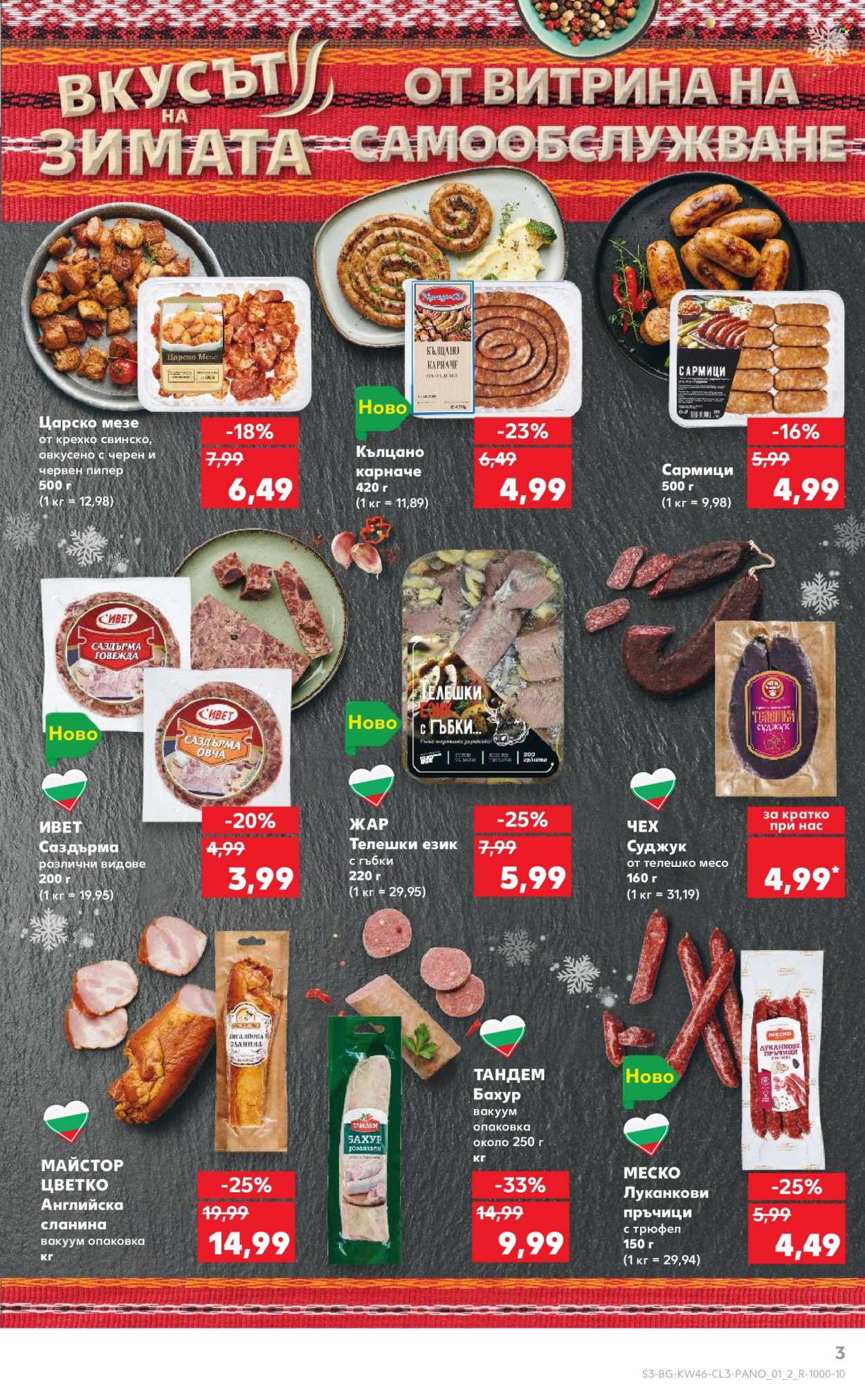 Брошура на Кауфланд - 11.11.2024 - 17.11.2024. Страница 3