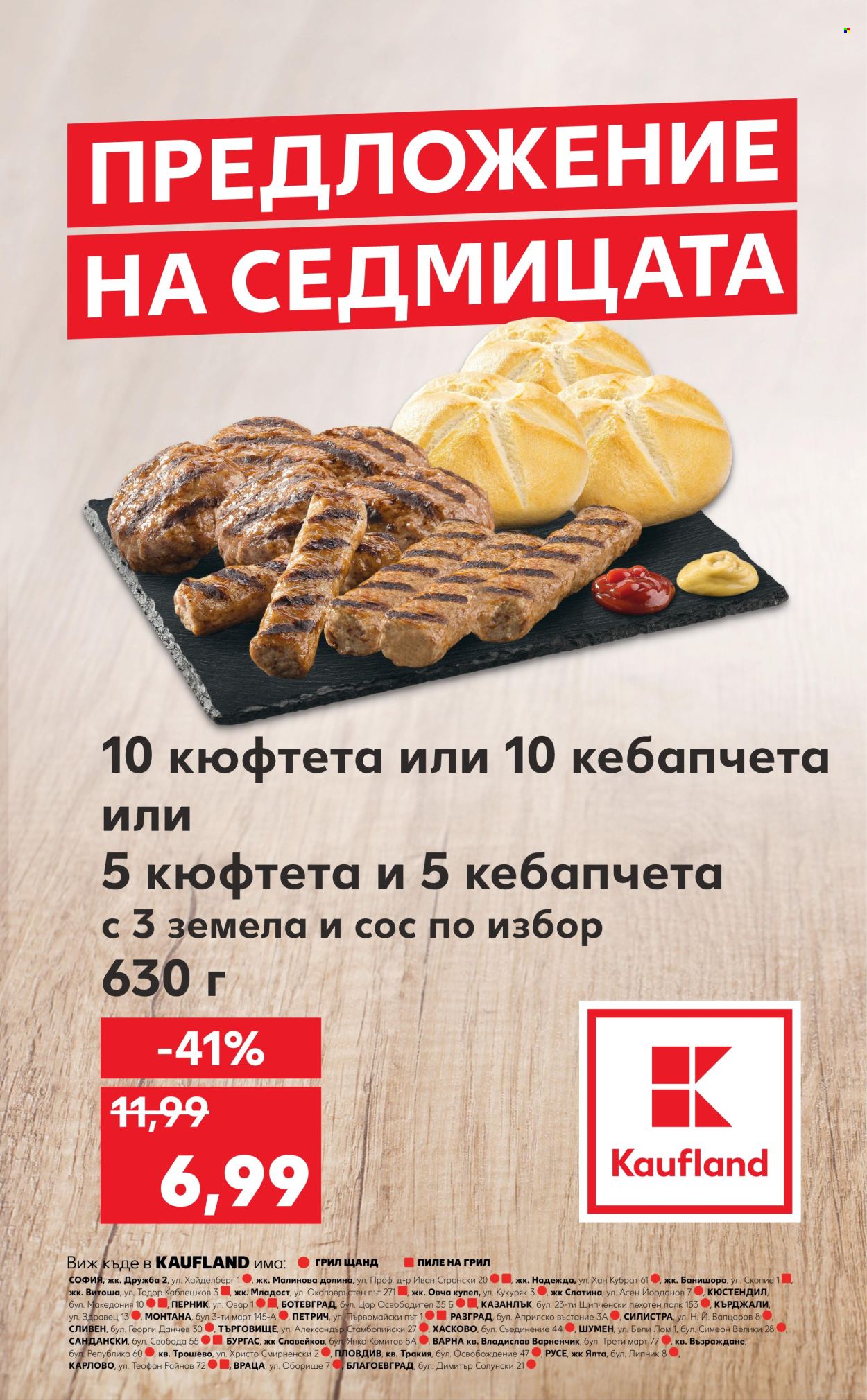 Брошура на Кауфланд - 11.11.2024 - 17.11.2024. Страница 3