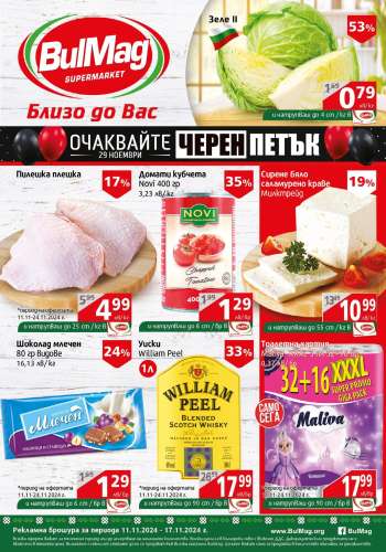 Брошура на BulMag - 11.11.2024 - 17.11.2024.