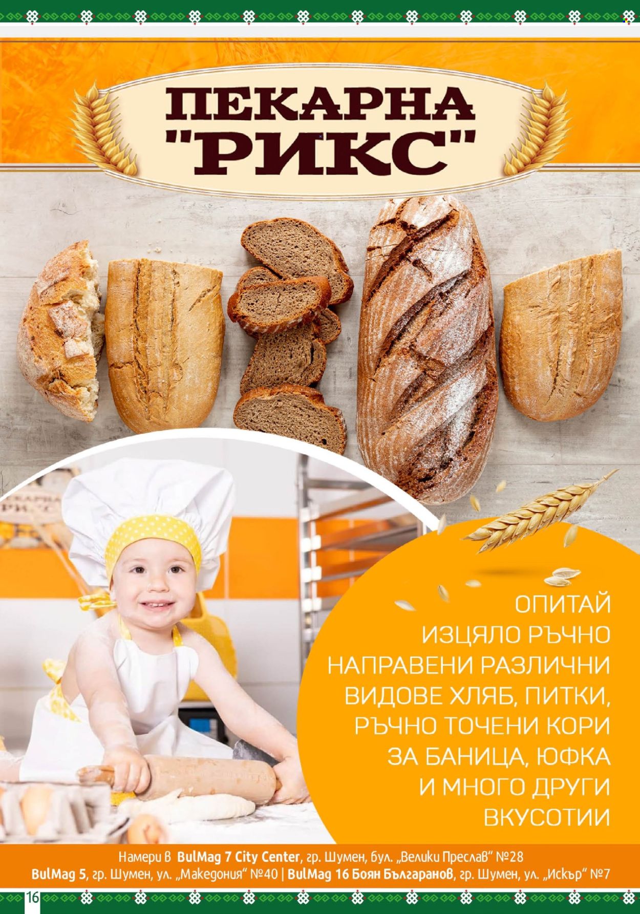 Брошура на BulMag - 11.11.2024 - 17.11.2024. Страница 16