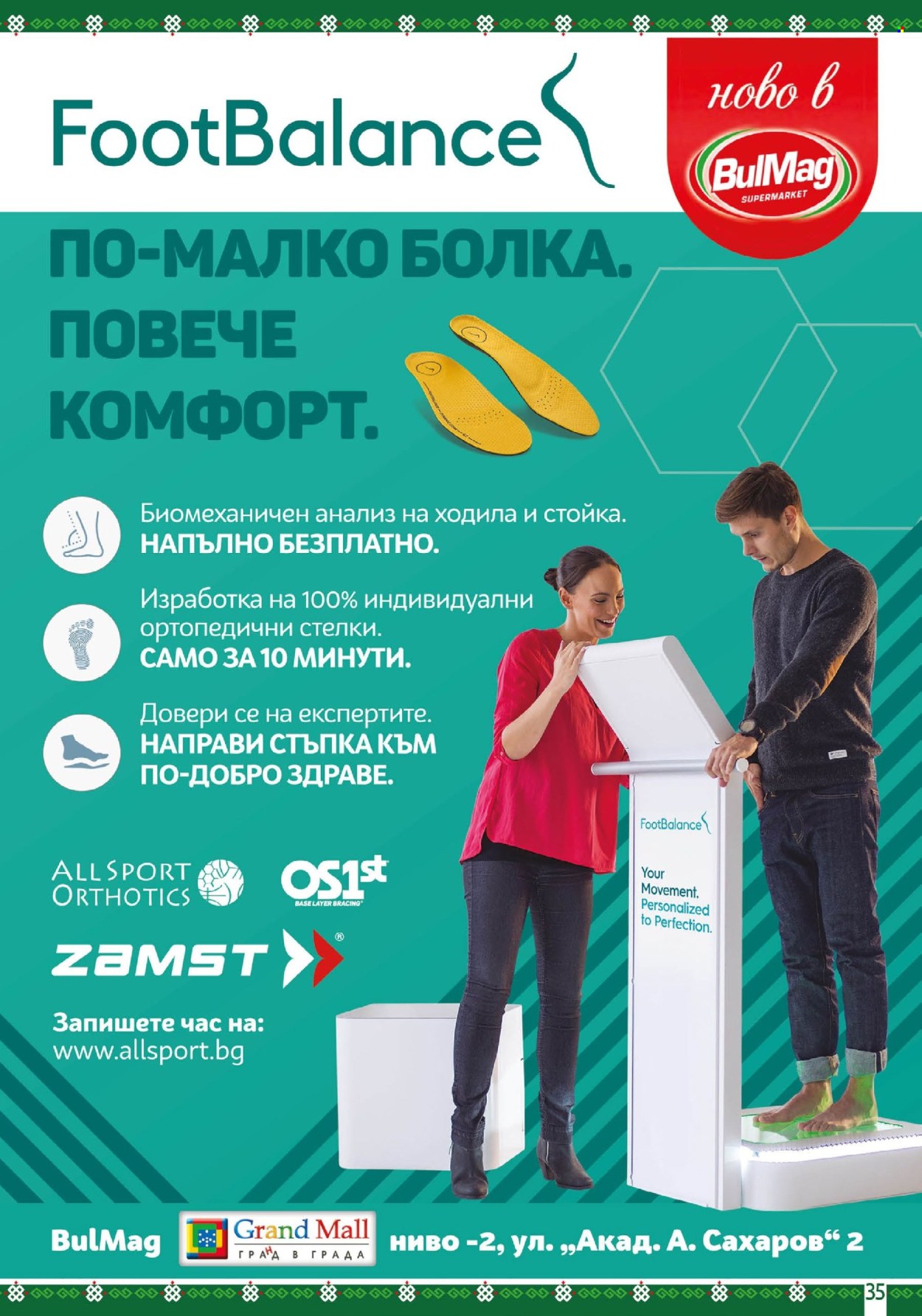 Брошура на BulMag - 11.11.2024 - 17.11.2024. Страница 35