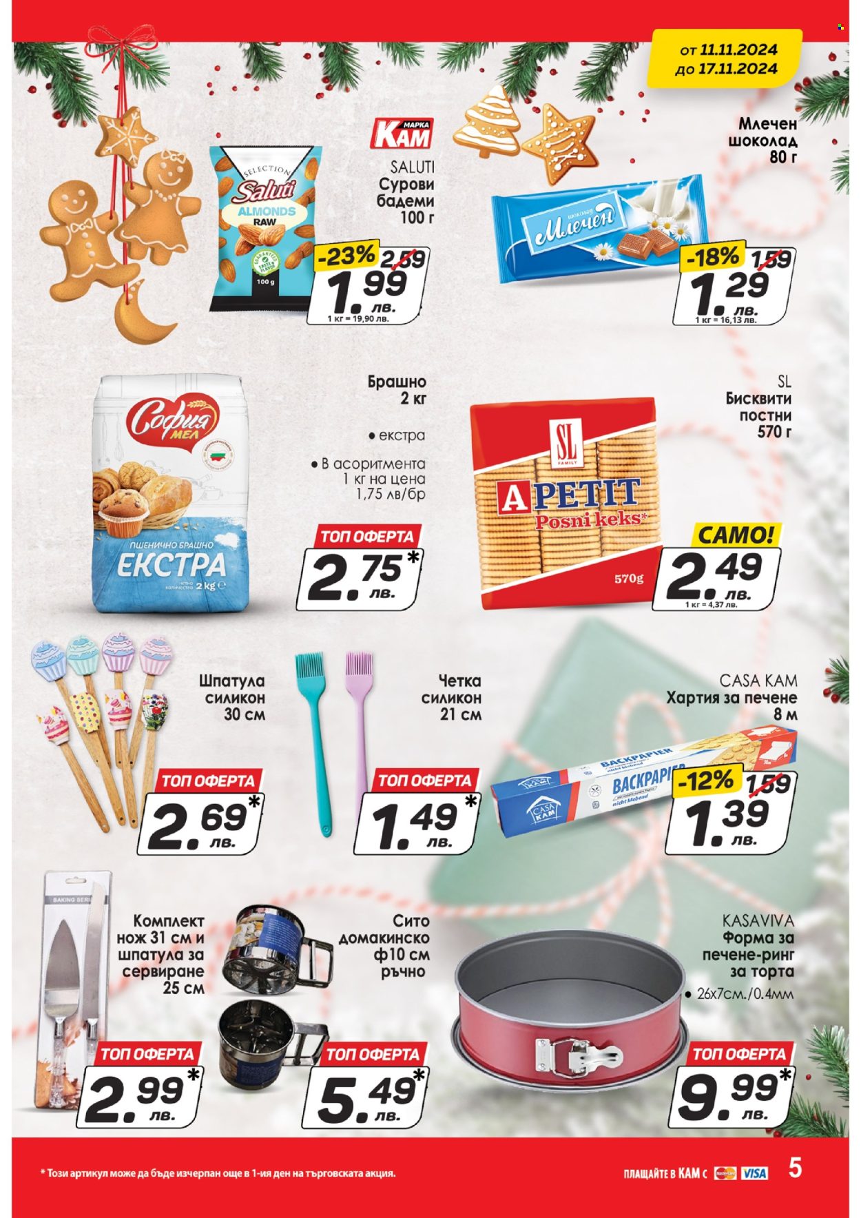 Брошура на КАМ Маркет - 11.11.2024 - 17.11.2024. Страница 5