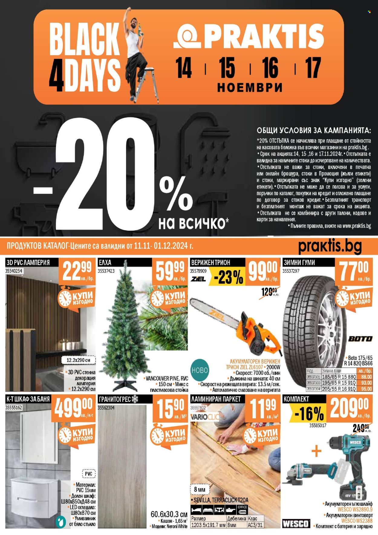 Брошура на Практис - 11.11.2024 - 01.12.2024. Страница 1