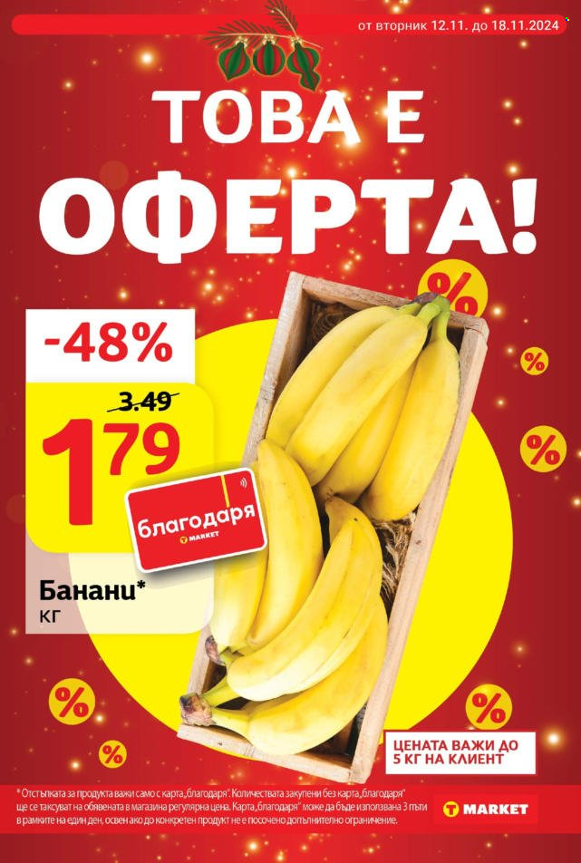 Брошура на Т Маркет - 12.11.2024 - 18.11.2024. Страница 2