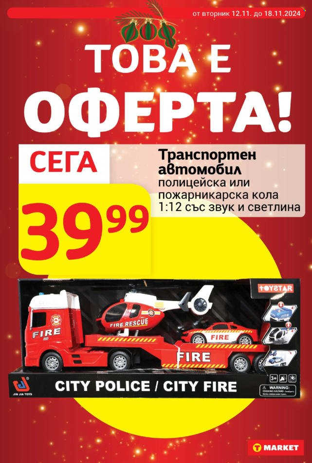 Брошура на Т Маркет - 12.11.2024 - 18.11.2024. Страница 7