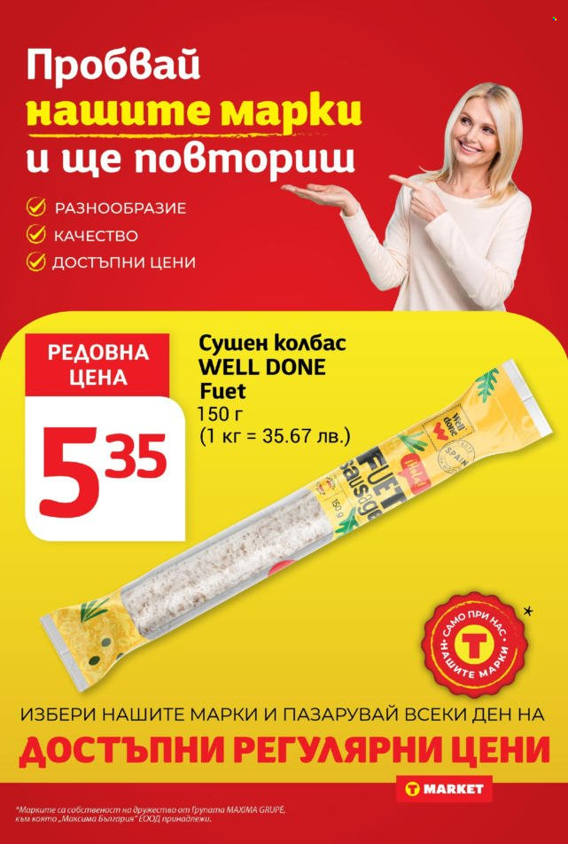 Брошура на Т Маркет - 12.11.2024 - 18.11.2024. Страница 10