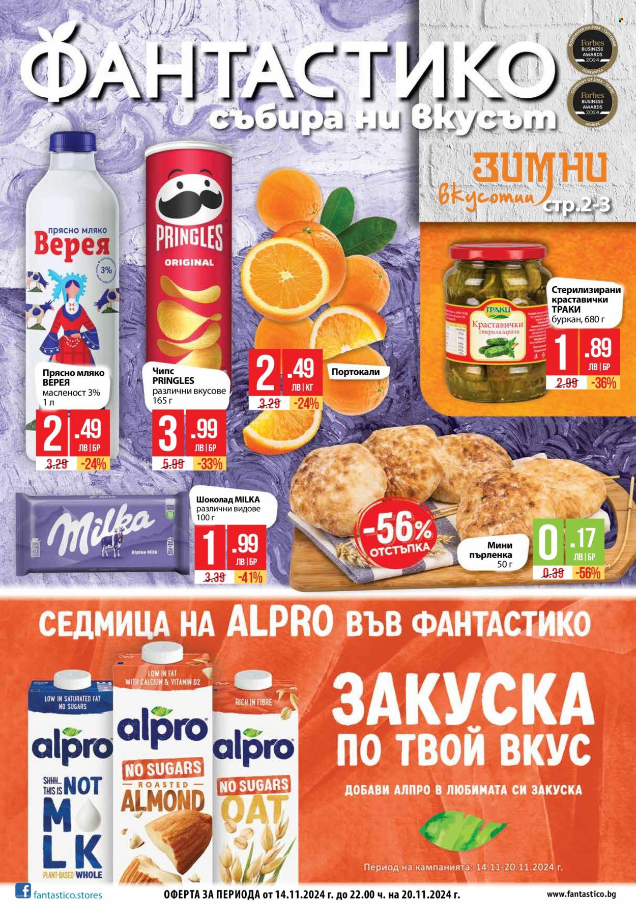 Брошура на Фантастико - 14.11.2024 - 20.11.2024. Страница 1