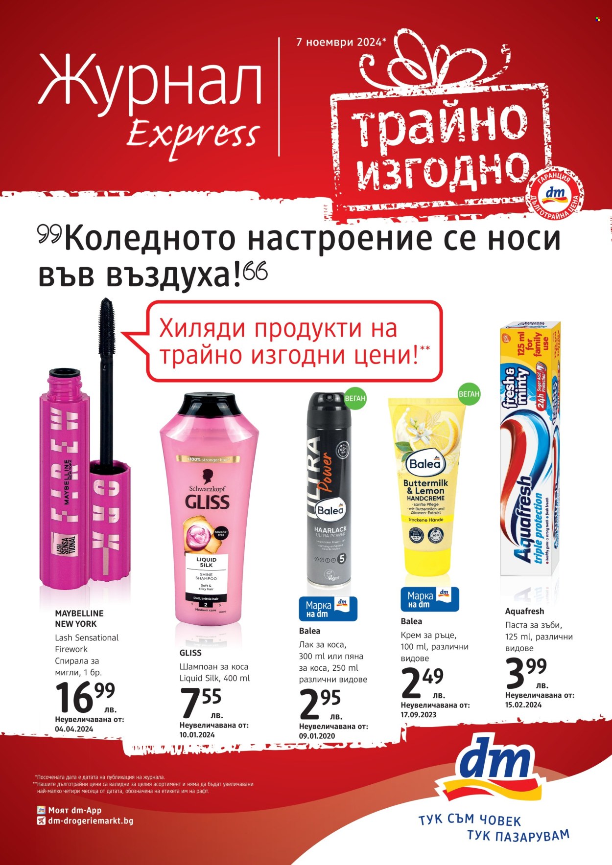 Брошура на dm. Страница 1