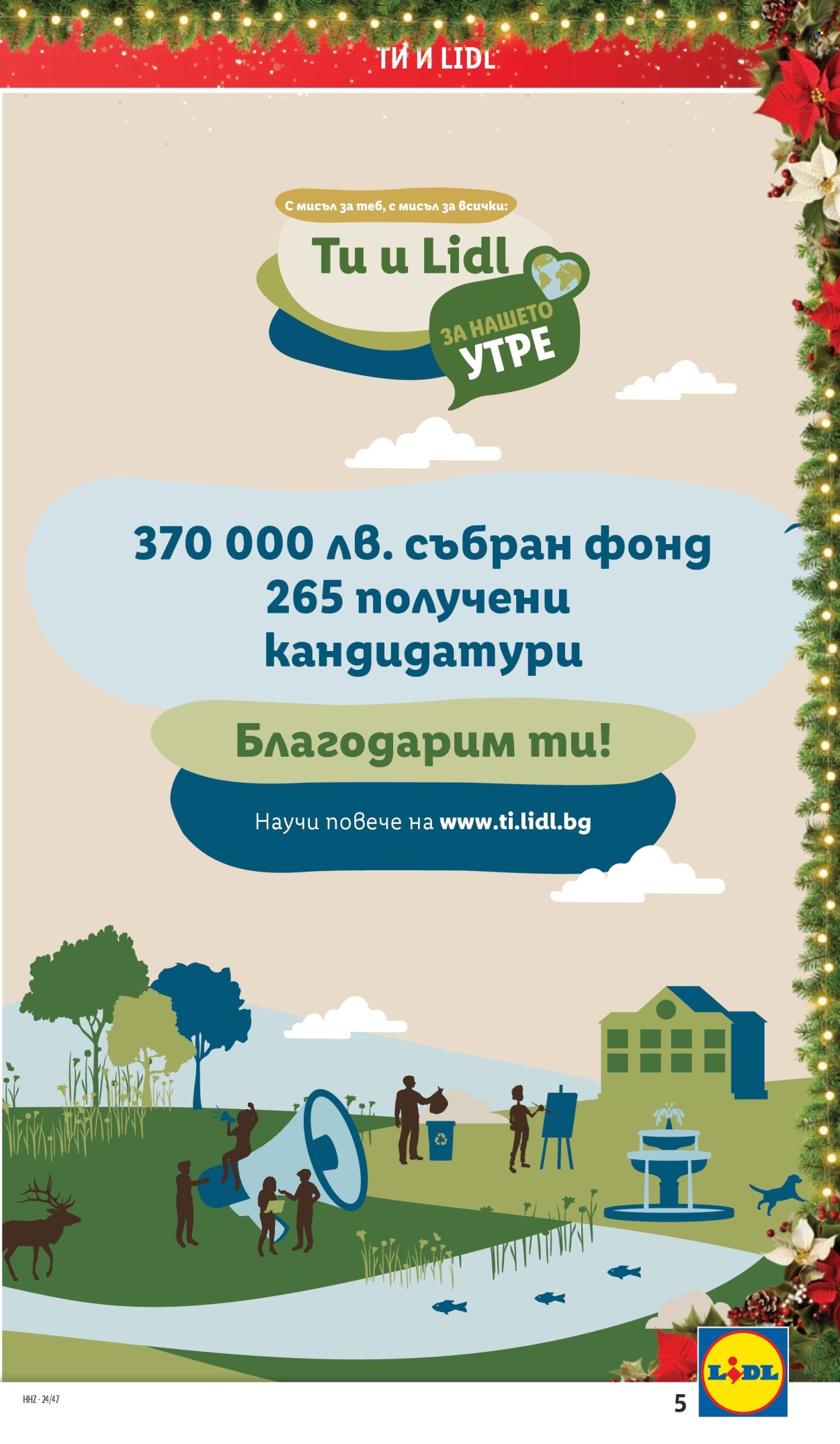 Брошура на Лидл - 18.11.2024 - 24.11.2024. Страница 5