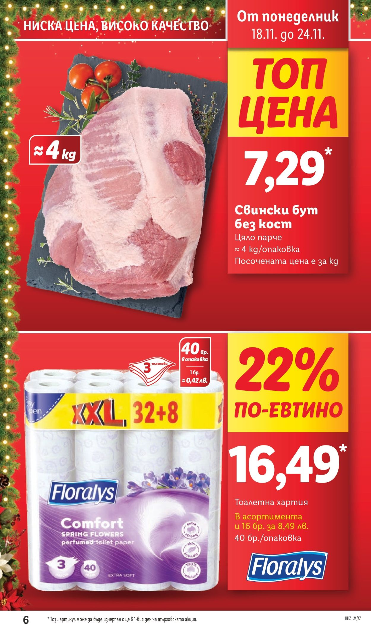 Брошура на Лидл - 18.11.2024 - 24.11.2024. Страница 6