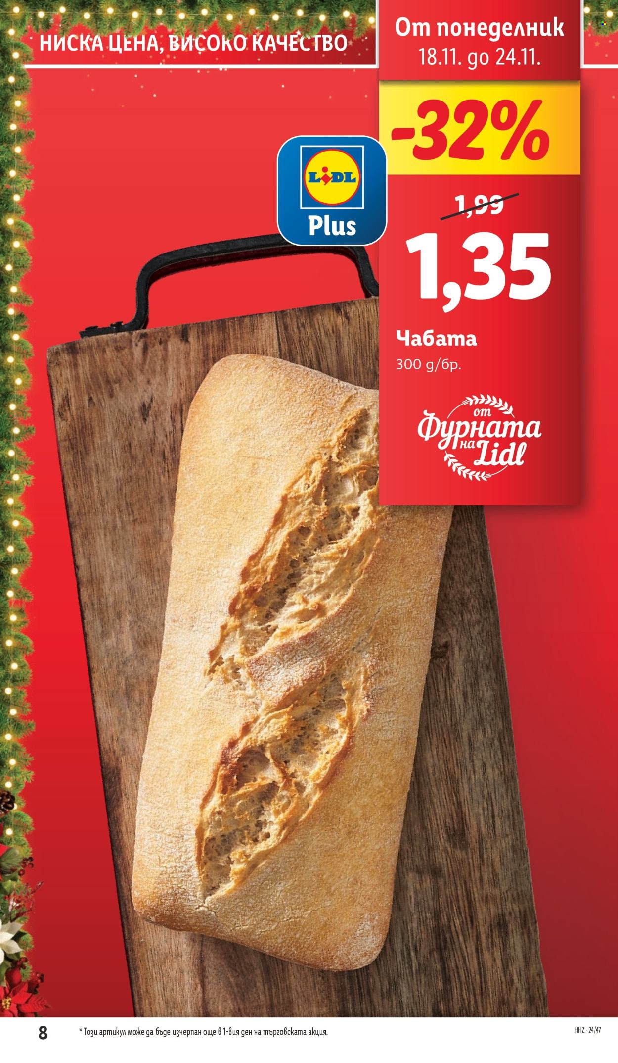 Брошура на Лидл - 18.11.2024 - 24.11.2024. Страница 8