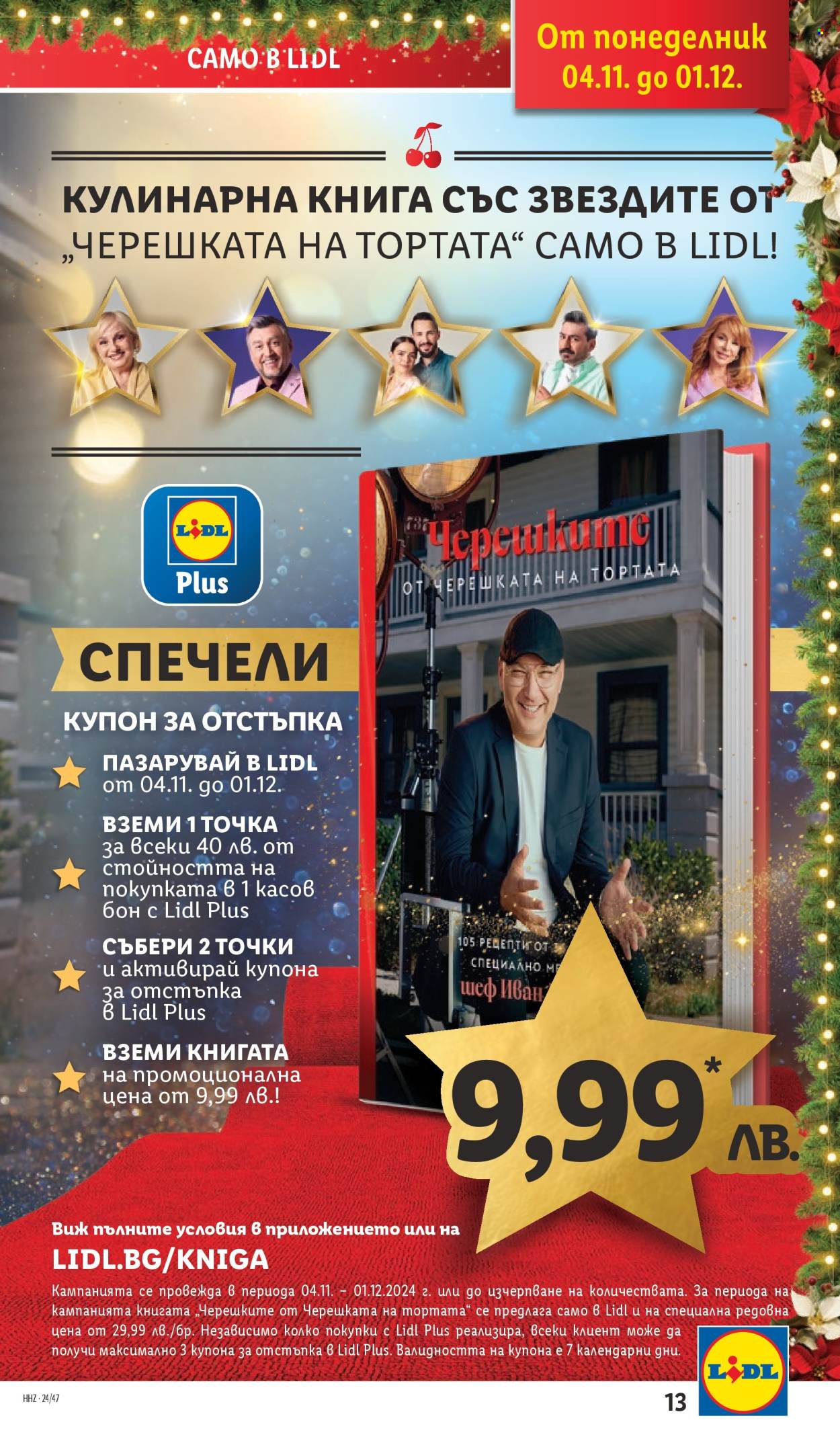 Брошура на Лидл - 18.11.2024 - 24.11.2024. Страница 13