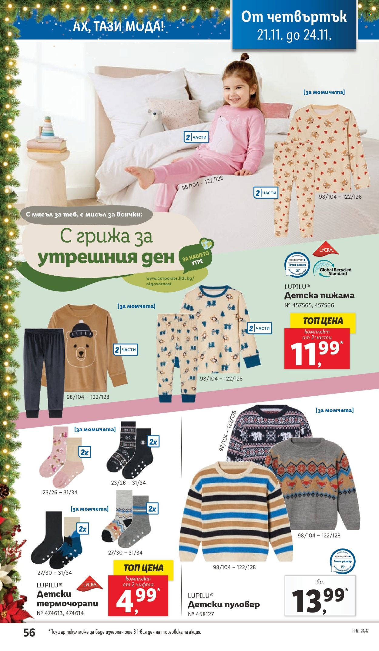 Брошура на Лидл - 18.11.2024 - 24.11.2024. Страница 56