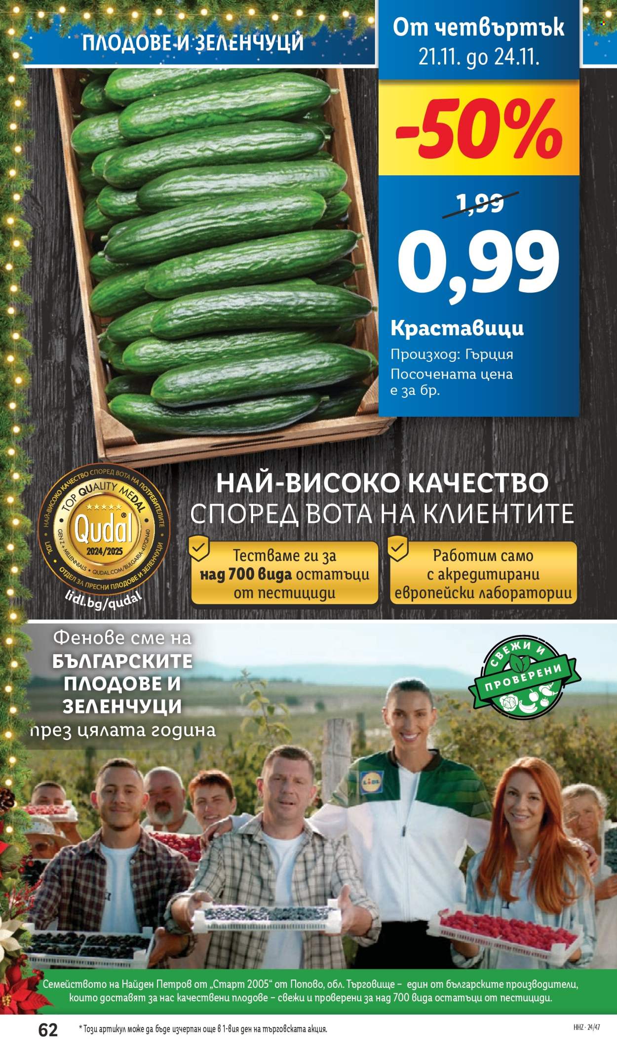 Брошура на Лидл - 18.11.2024 - 24.11.2024. Страница 62