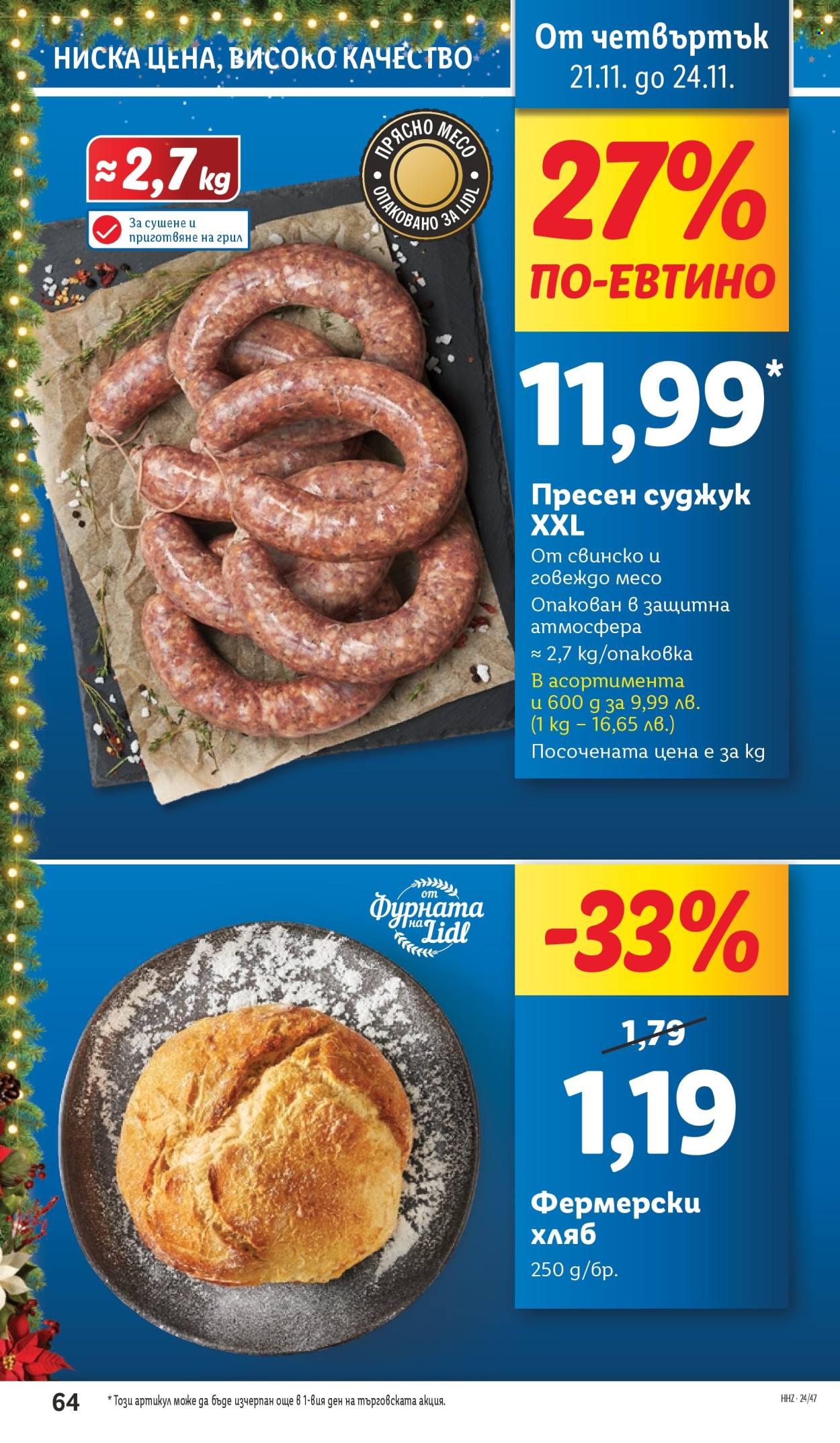 Брошура на Лидл - 18.11.2024 - 24.11.2024. Страница 64