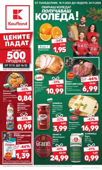 Брошура на Кауфланд - 18.11.2024 - 24.11.2024.