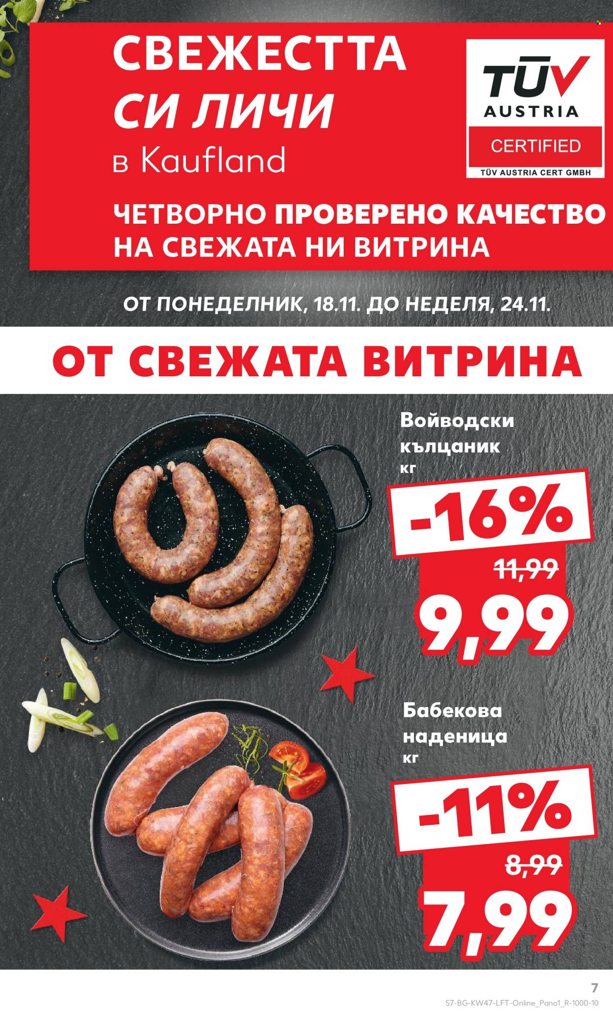 Брошура на Кауфланд - 18.11.2024 - 24.11.2024. Страница 7