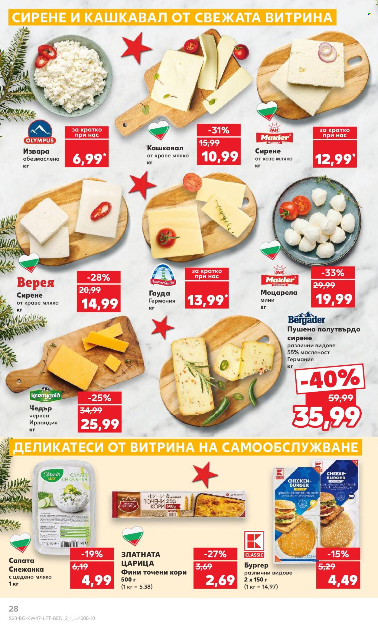 Брошура на Кауфланд - 18.11.2024 - 24.11.2024. Страница 28