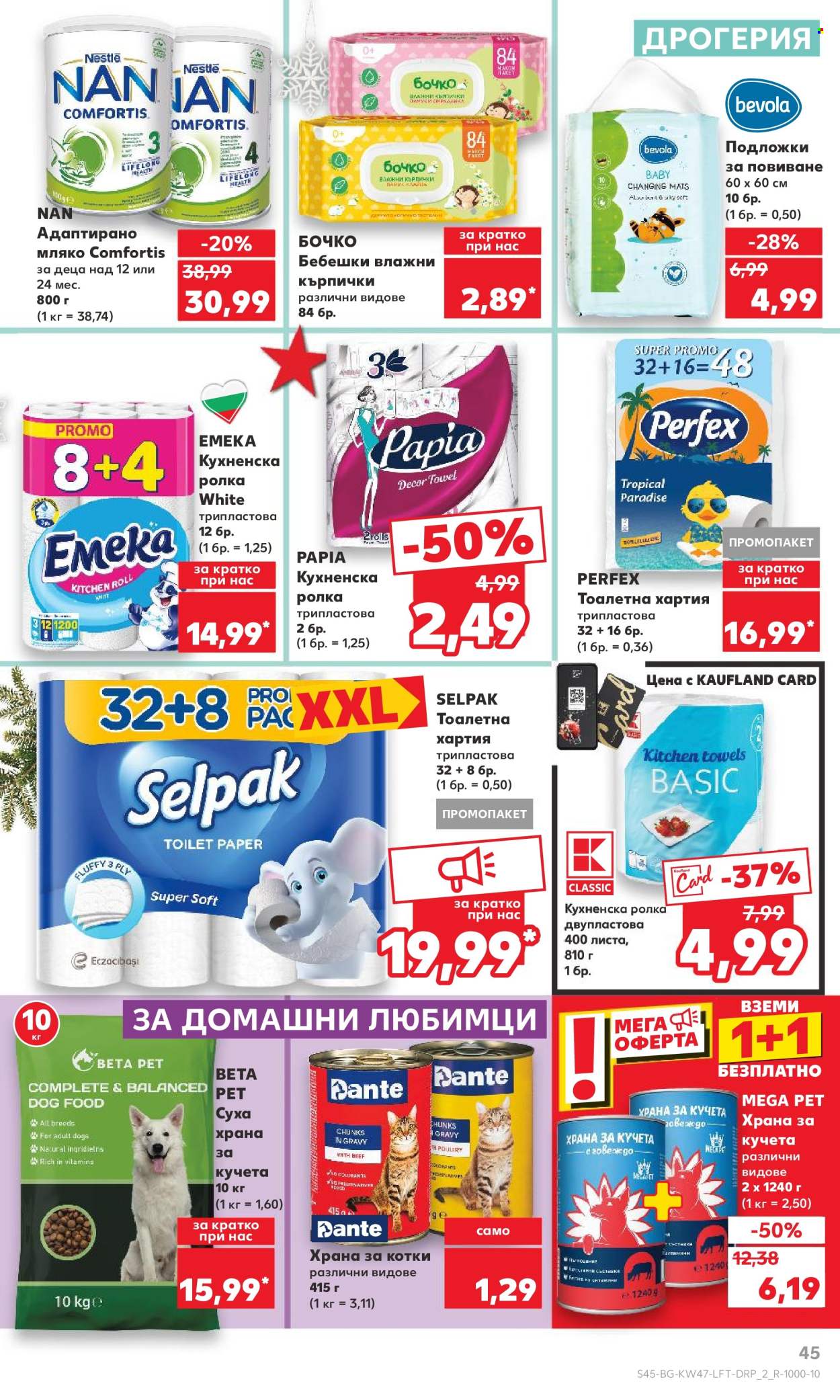 Брошура на Кауфланд - 18.11.2024 - 24.11.2024. Страница 45