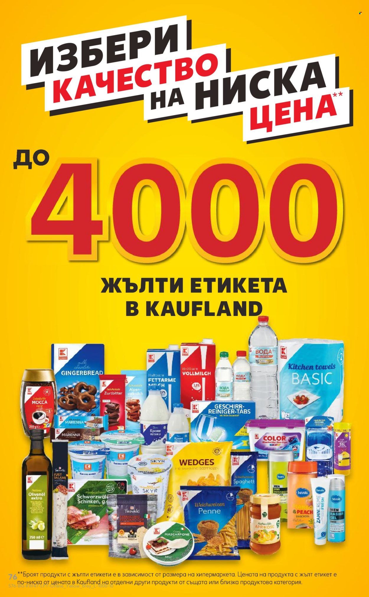 Брошура на Кауфланд - 18.11.2024 - 24.11.2024. Страница 76
