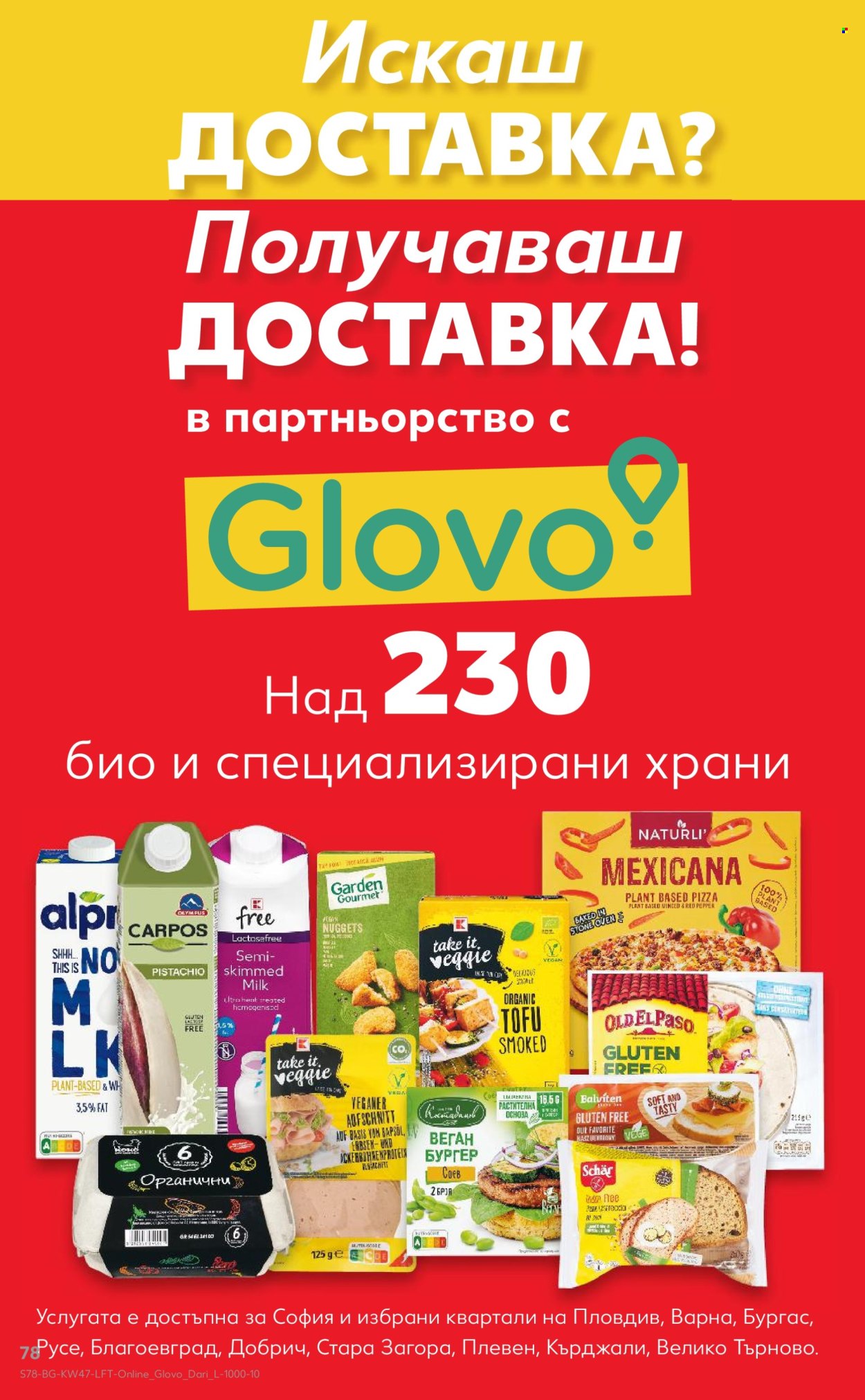 Брошура на Кауфланд - 18.11.2024 - 24.11.2024. Страница 78