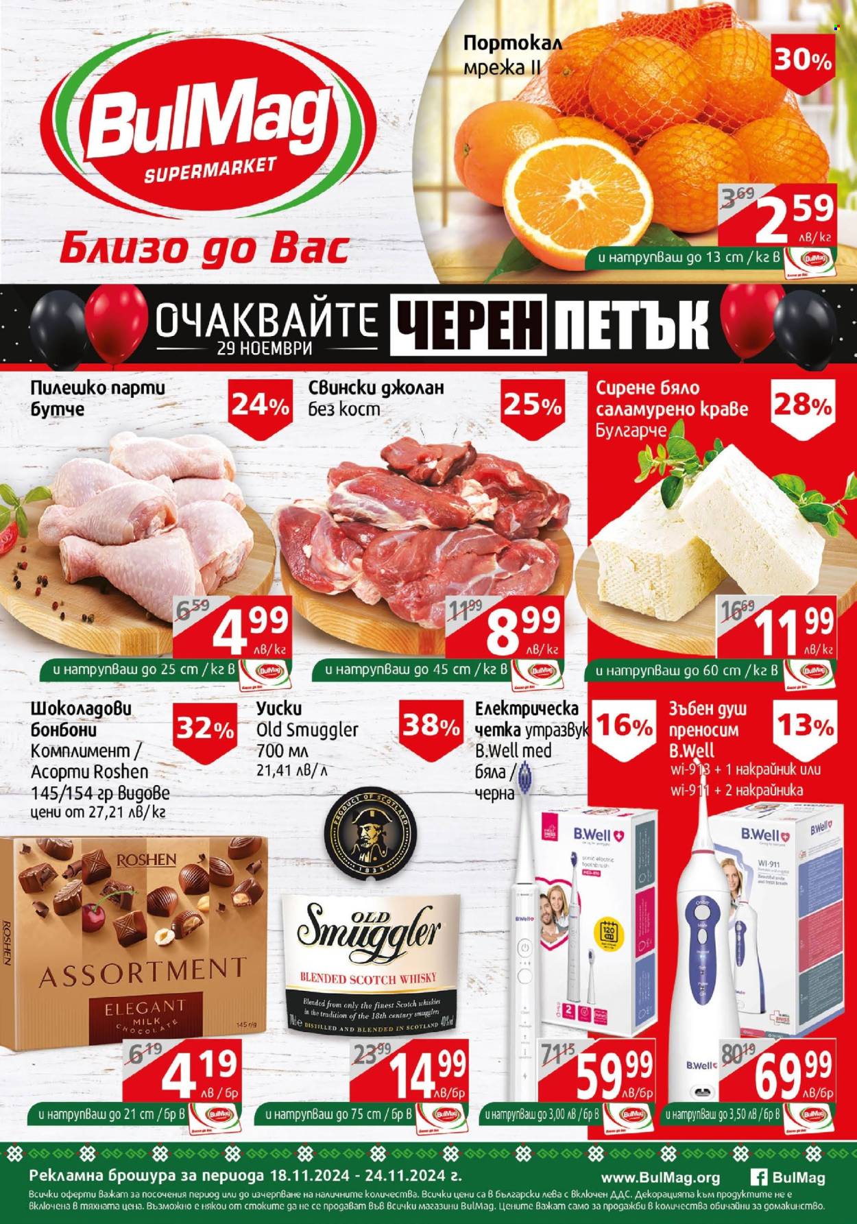 Брошура на BulMag - 18.11.2024 - 24.11.2024. Страница 1