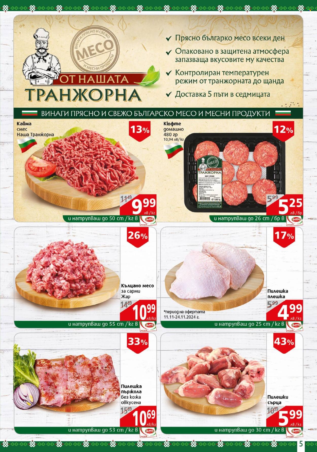 Брошура на BulMag - 18.11.2024 - 24.11.2024. Страница 5