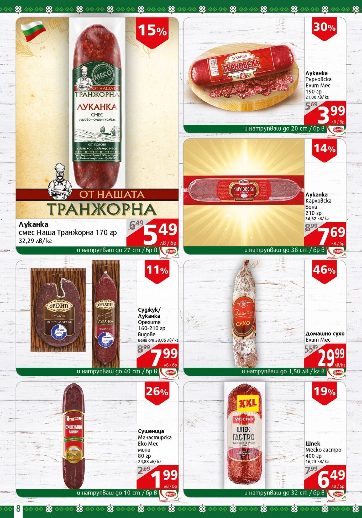 Брошура на BulMag - 18.11.2024 - 24.11.2024. Страница 8