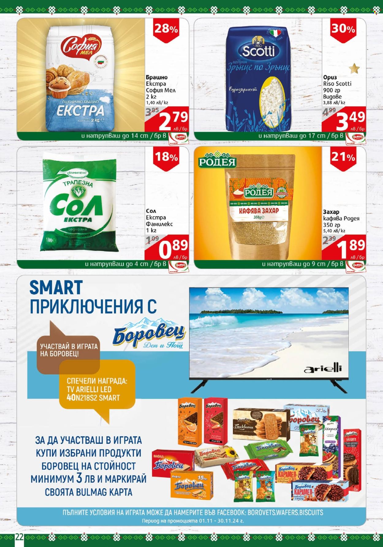 Брошура на BulMag - 18.11.2024 - 24.11.2024. Страница 22