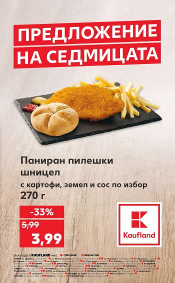 Брошура на Кауфланд - 18.11.2024 - 24.11.2024.