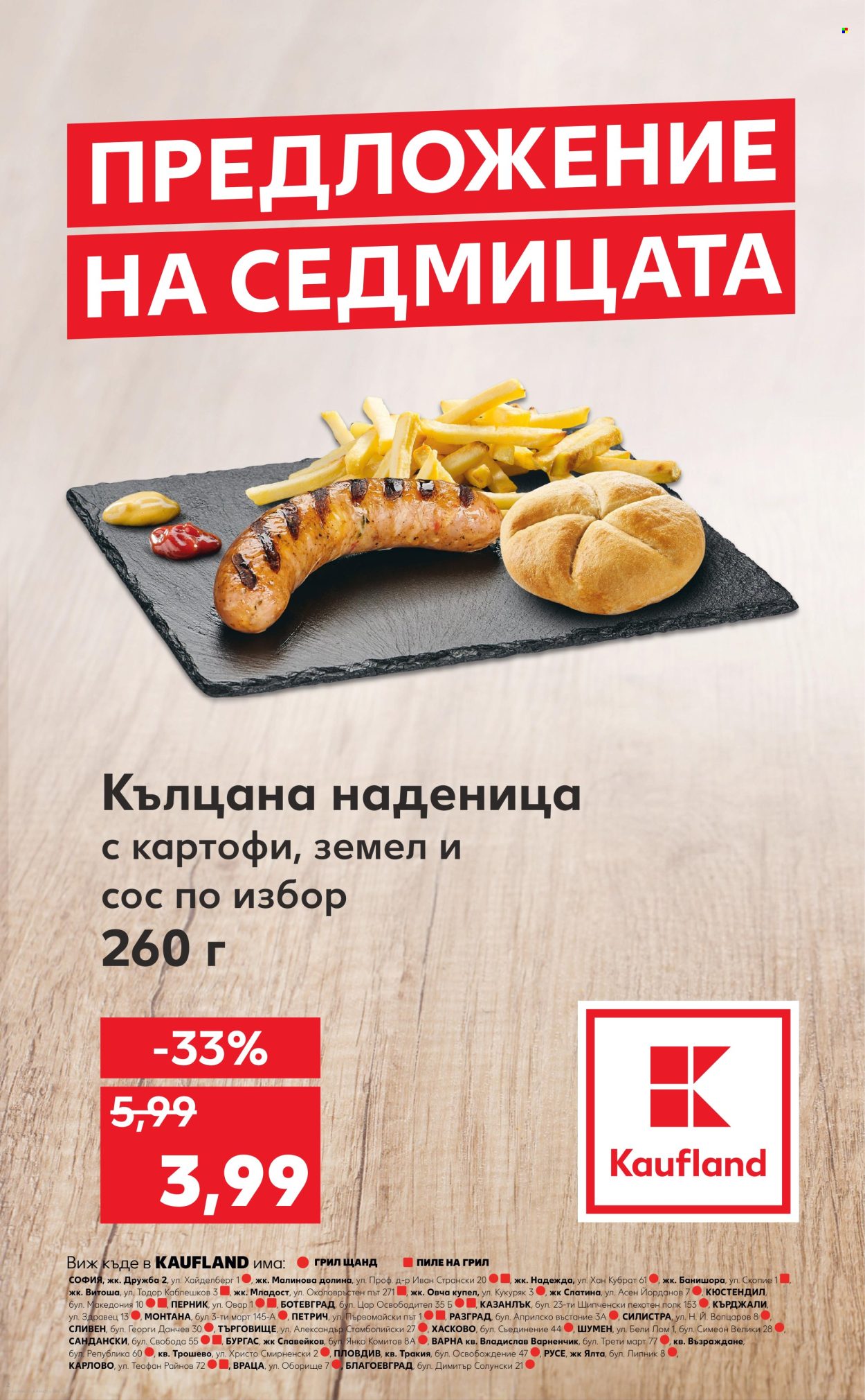 Брошура на Кауфланд - 18.11.2024 - 24.11.2024. Страница 2
