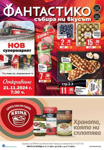 Брошура на Фантастико - 21.11.2024 - 27.11.2024.