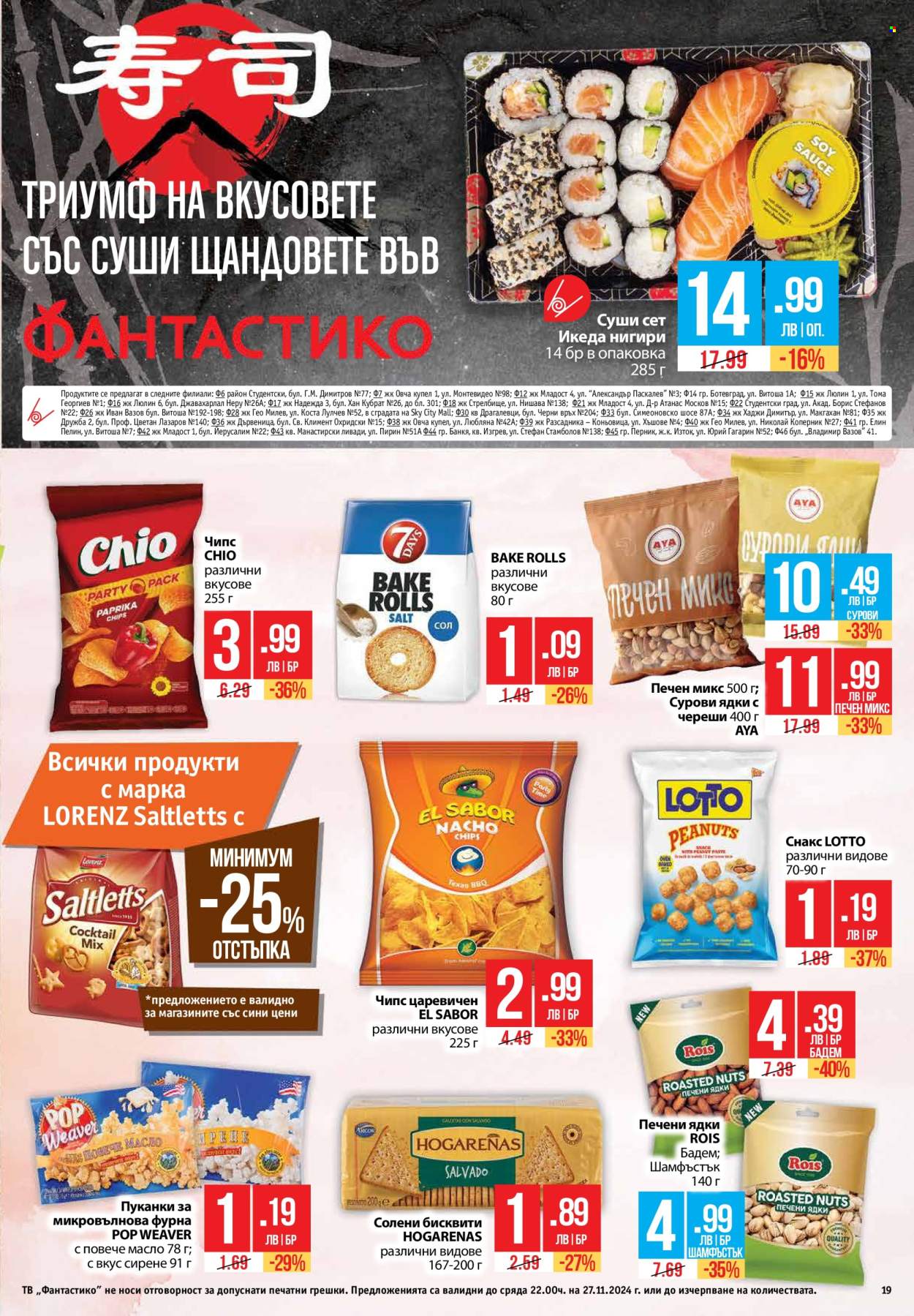 Брошура на Фантастико - 21.11.2024 - 27.11.2024. Страница 19